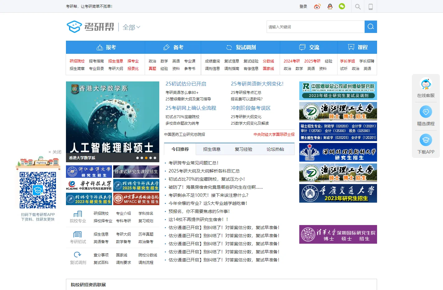 轻舟考研帮_让考研简单不孤单！_考研网（kaoyan.com）