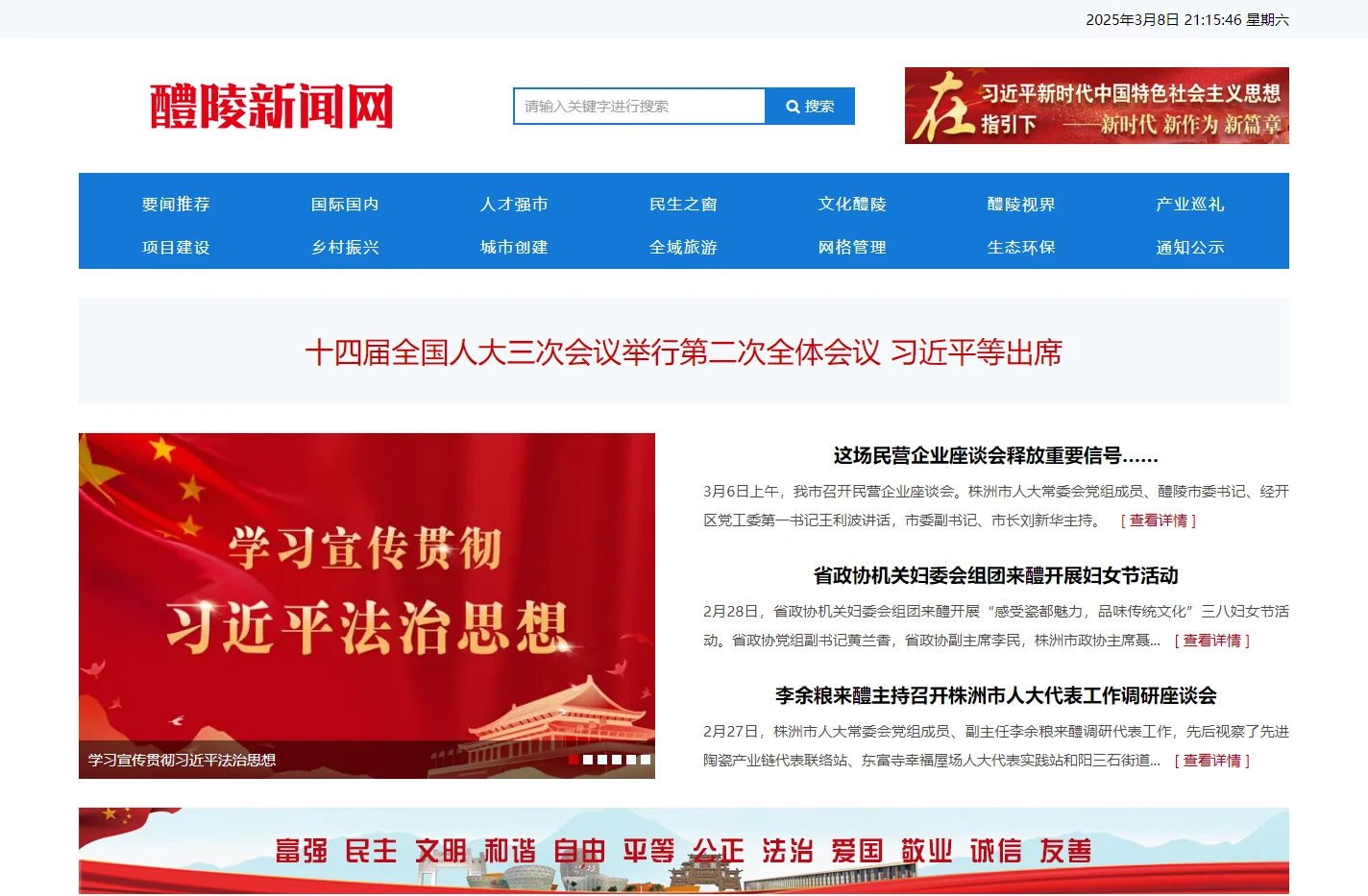 醴陵新闻网_主流媒体,党政门户