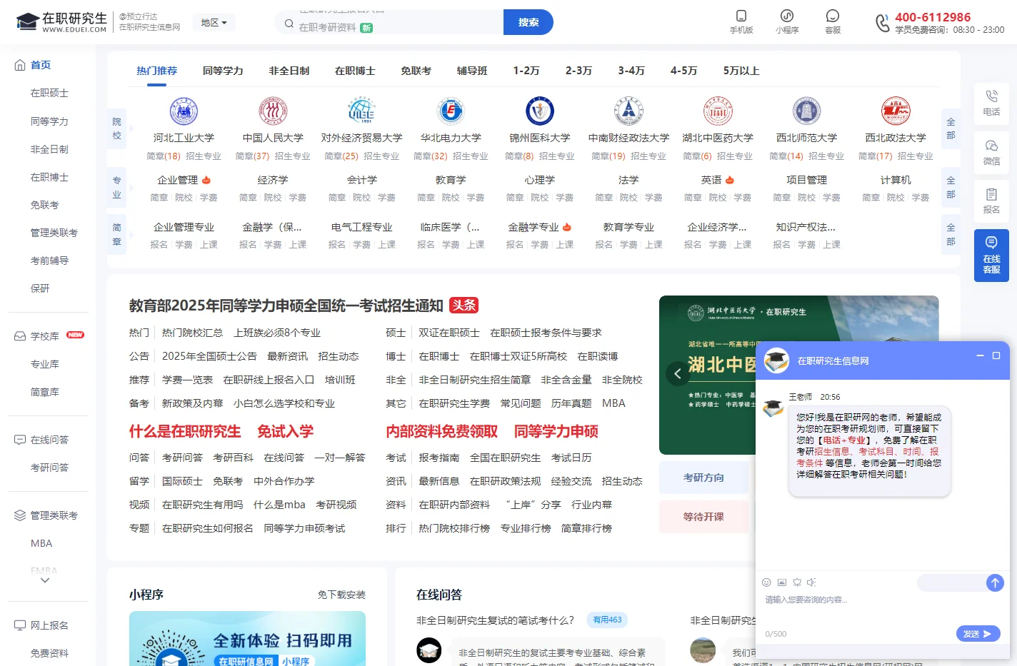 在职研究生教育信息网