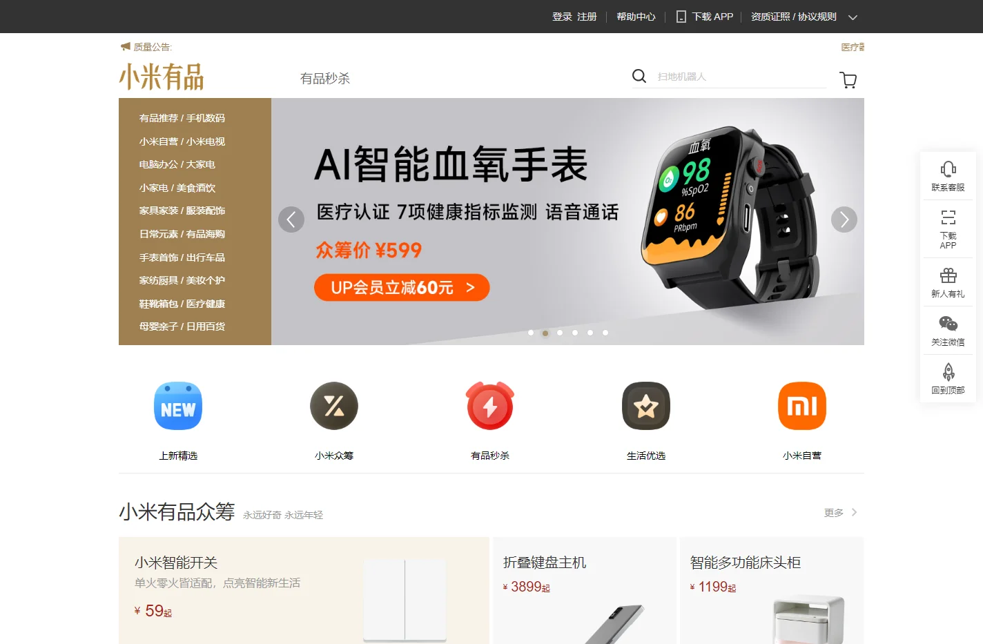 小米有品