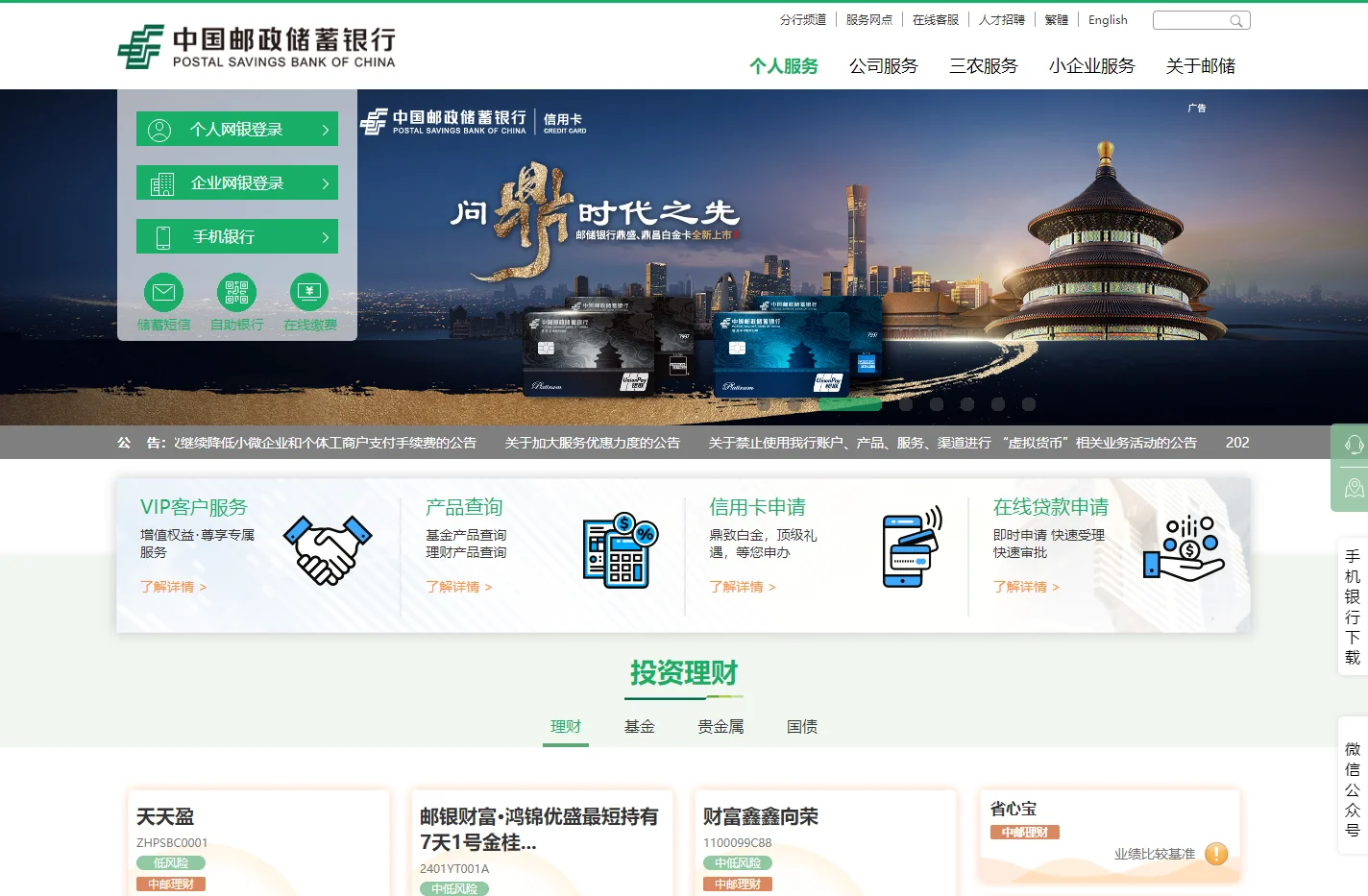 中国邮政储蓄银行