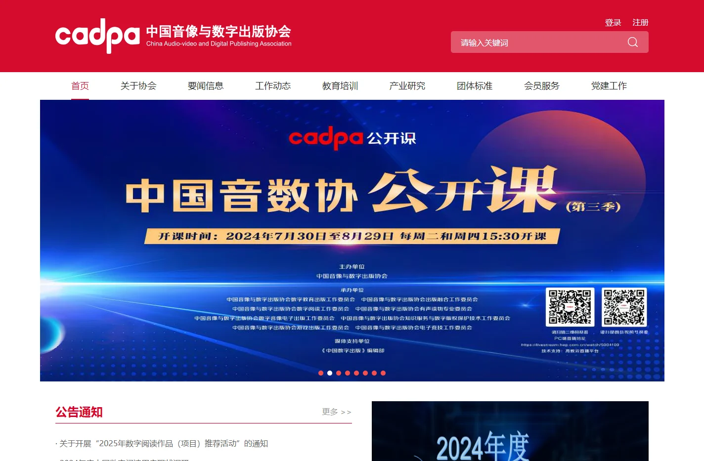 中国音像与数字出版协会