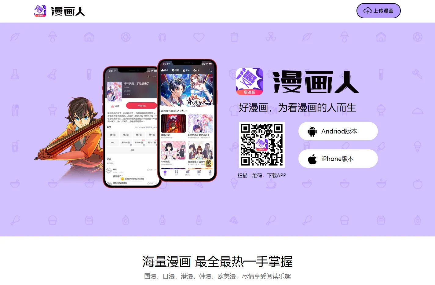 漫画人 - 为爱漫画的人而生