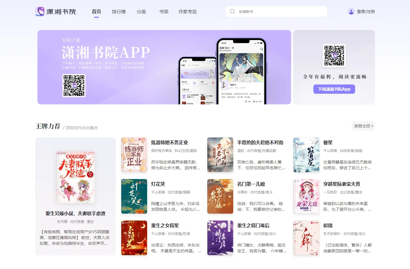 好看的小说推荐_言情小说免费阅读 - 新潇湘书院