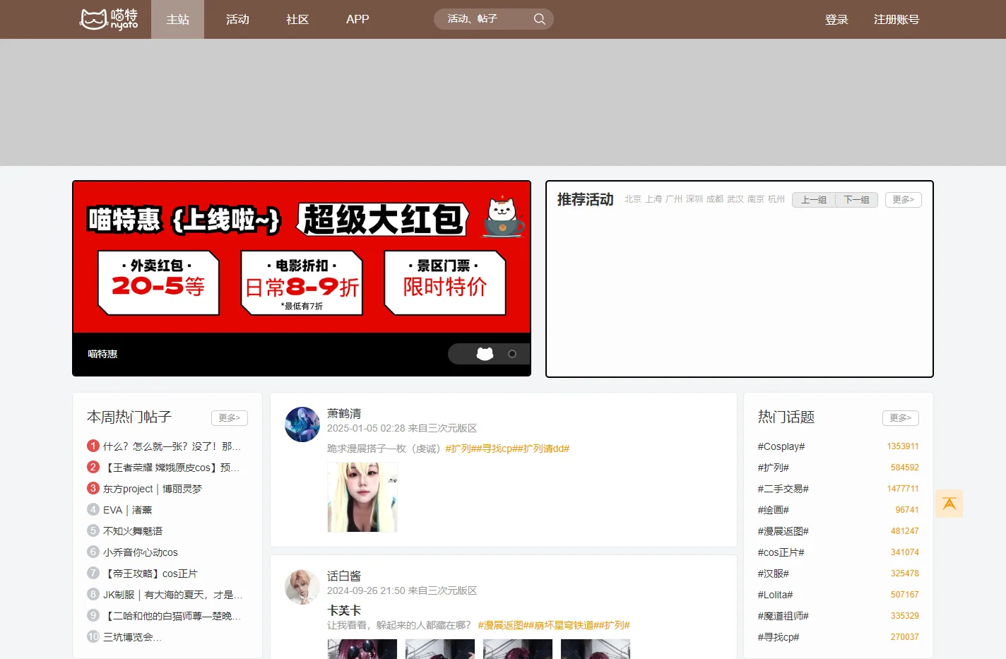Nyato喵特活动_活动_活动时间表_活动网_活动订票_活动票务平台