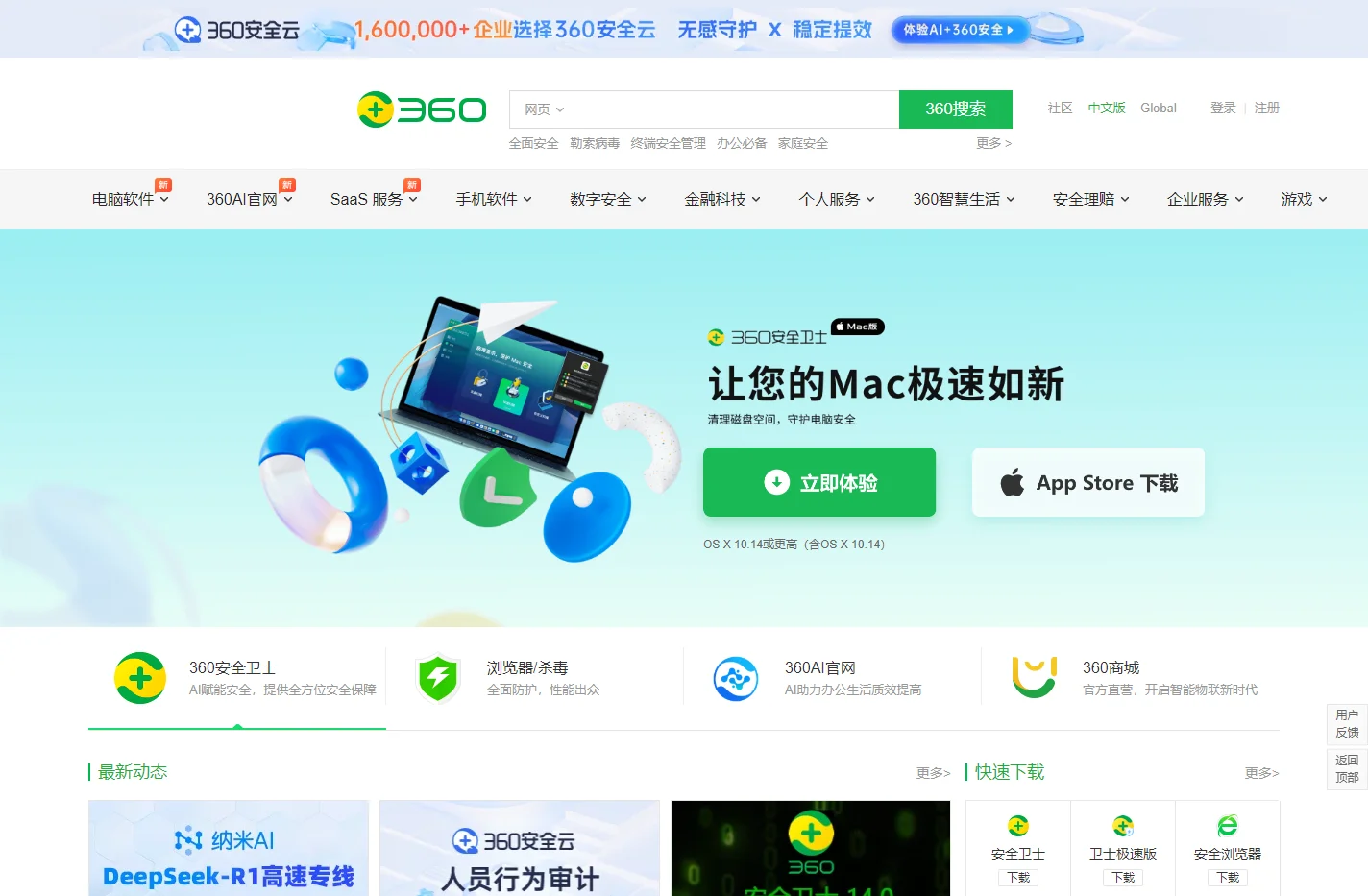 360官网 -360安全中心 - 360安全软件 - 360智能硬件 - 360智能家居 - 360企业服务
