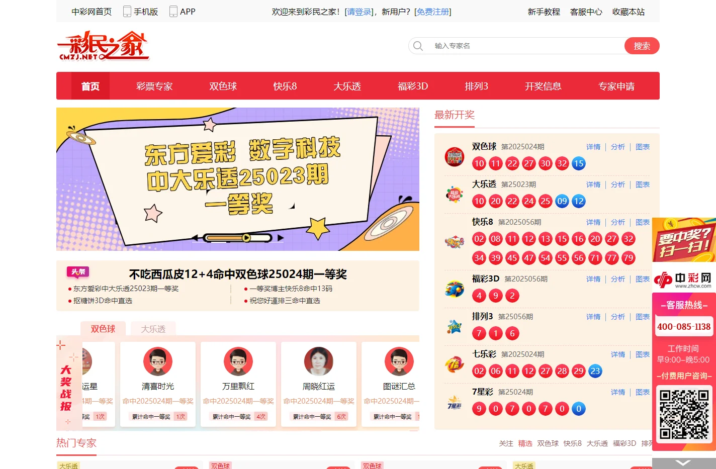 彩民之家_彩票开奖结果查询_彩票预测分析推荐_彩票走势图