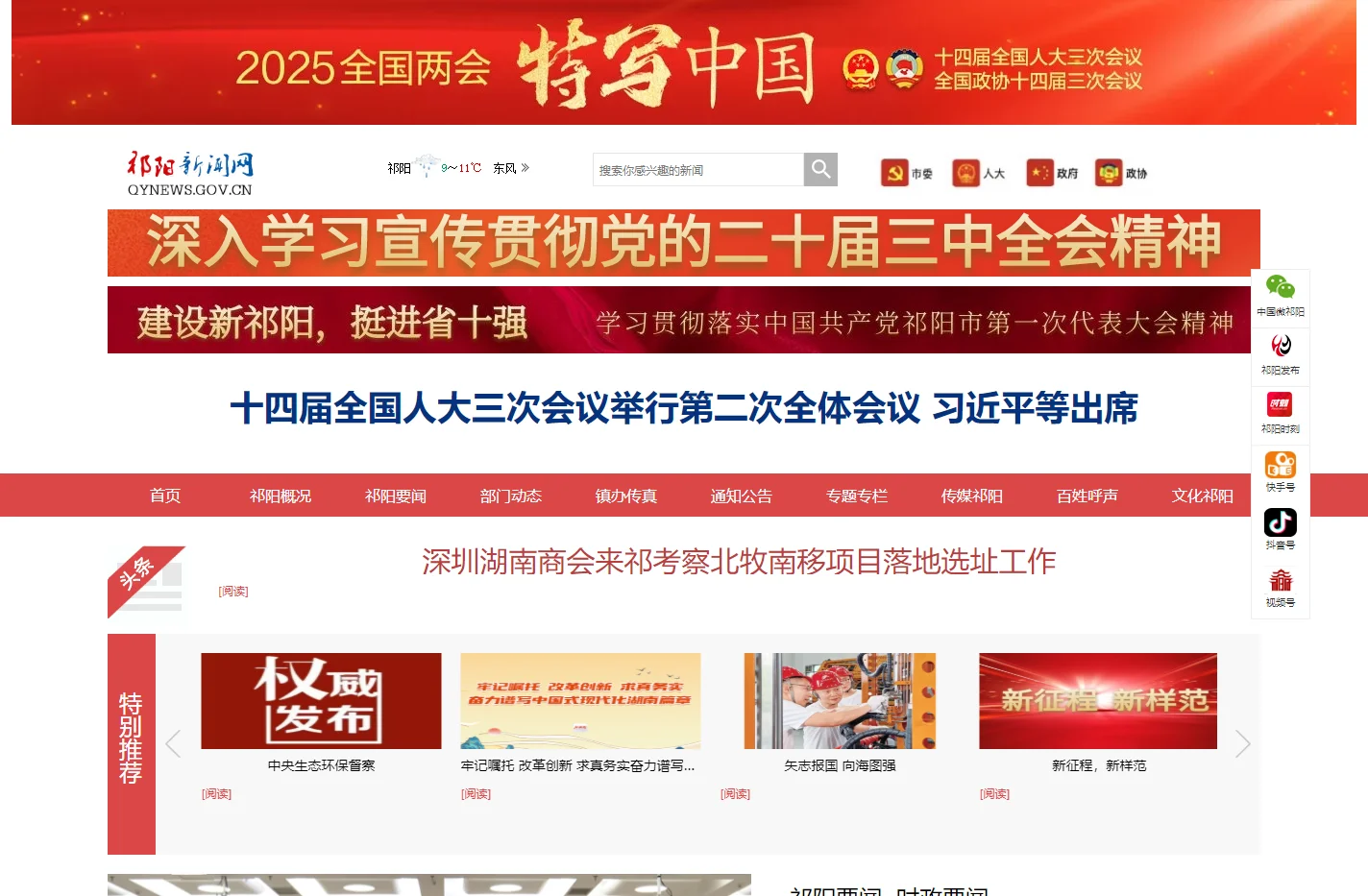 祁阳新闻网_主流媒体,党政门户