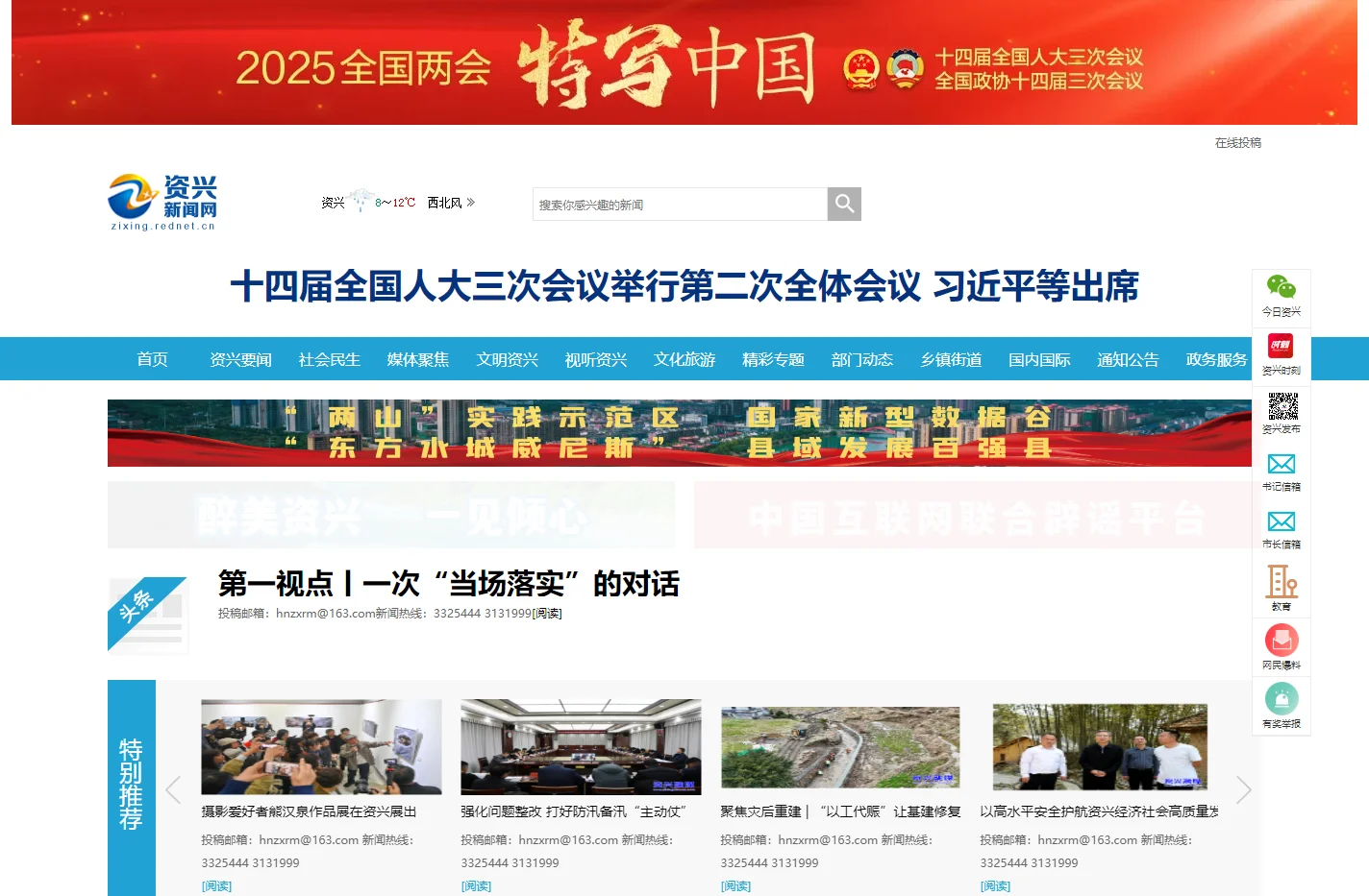资兴新闻网_主流媒体,党政门户