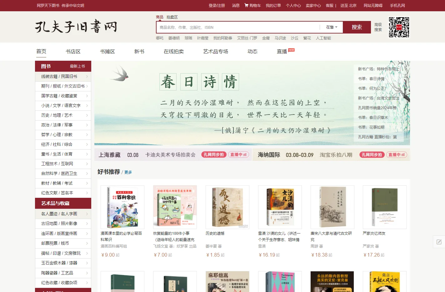 【孔夫子旧书网】网上买书：图书_书籍_古籍_二手书，网上卖书：网上书店_古旧书拍卖，国内专业的古旧书交易平台