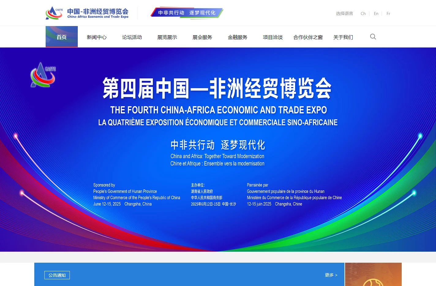 首页-中非经贸,中非经贸博览会,中国-非洲经贸博览会官网