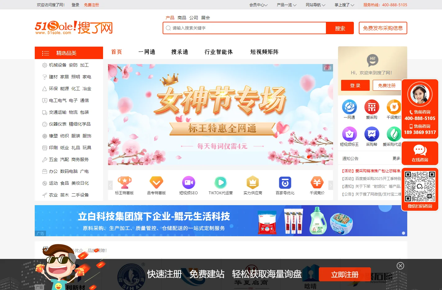 搜了网，领先的垂直商业搜索引擎与系统化网络营销平台，专业的网上推广和贸易平台