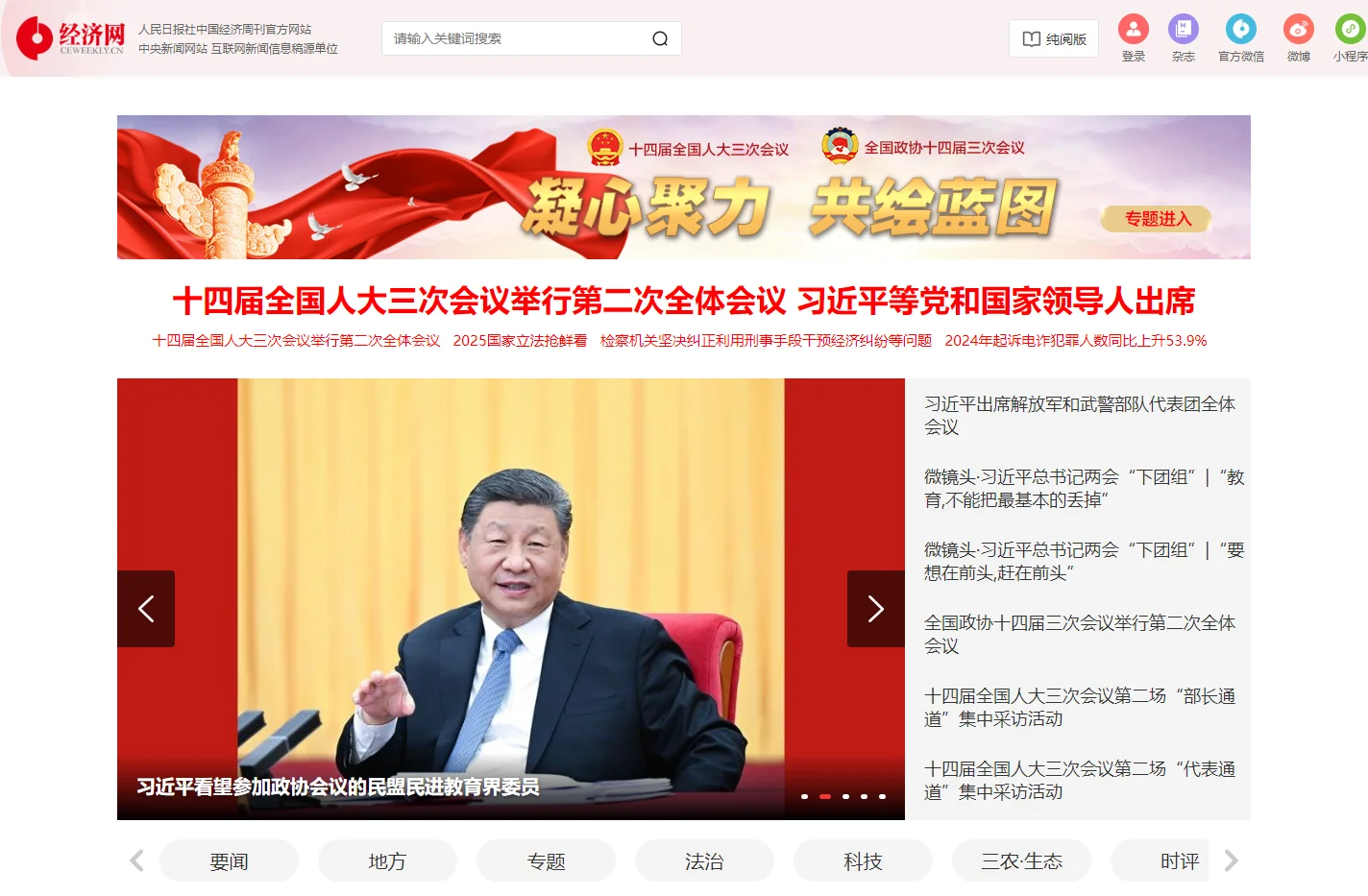 经济网_人民日报中国经济周刊官方网站_国家一类新闻网站