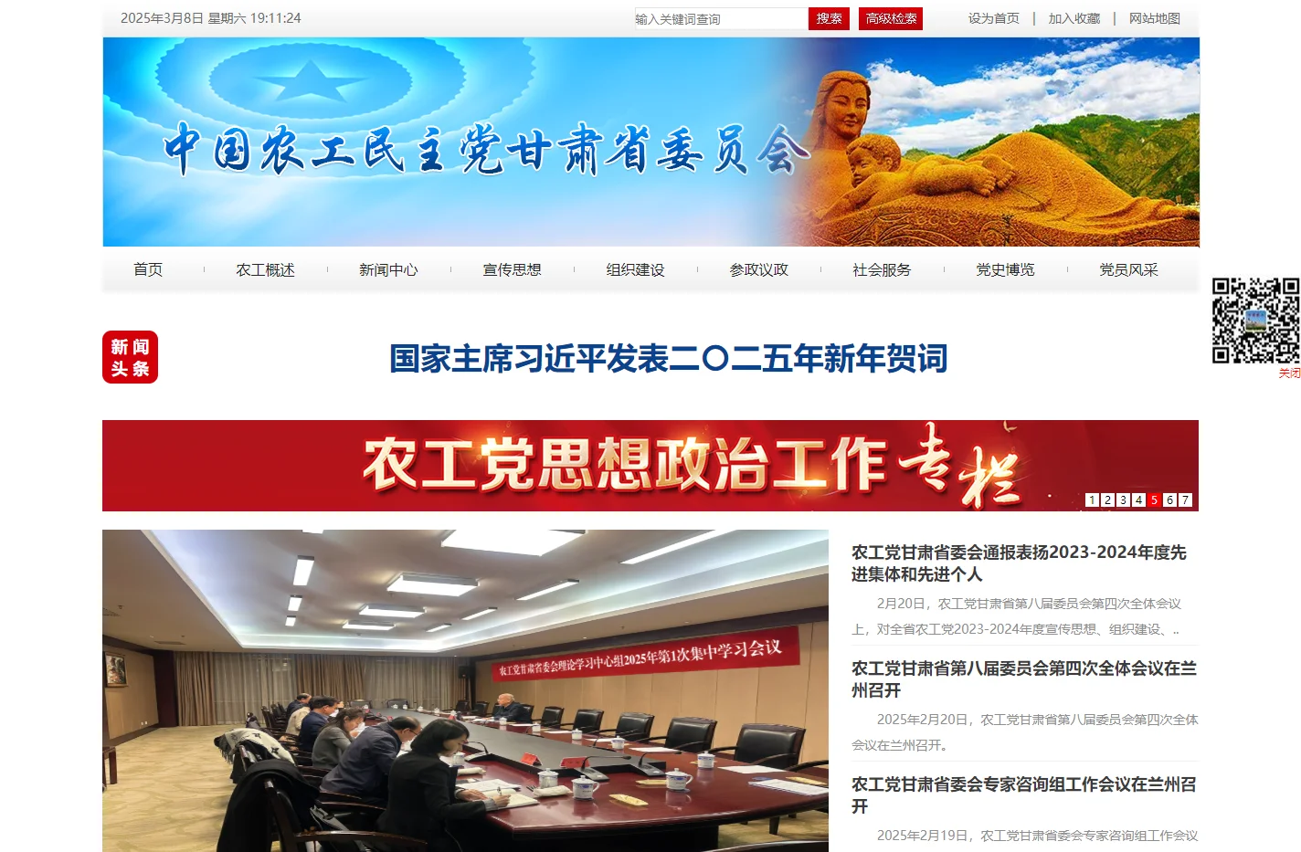 中国农工民主党甘肃省委员会 | 中国农工民主党甘肃省委员会，农工民主党甘肃省委员会，中国农工党甘肃委员会，甘肃农工民主党