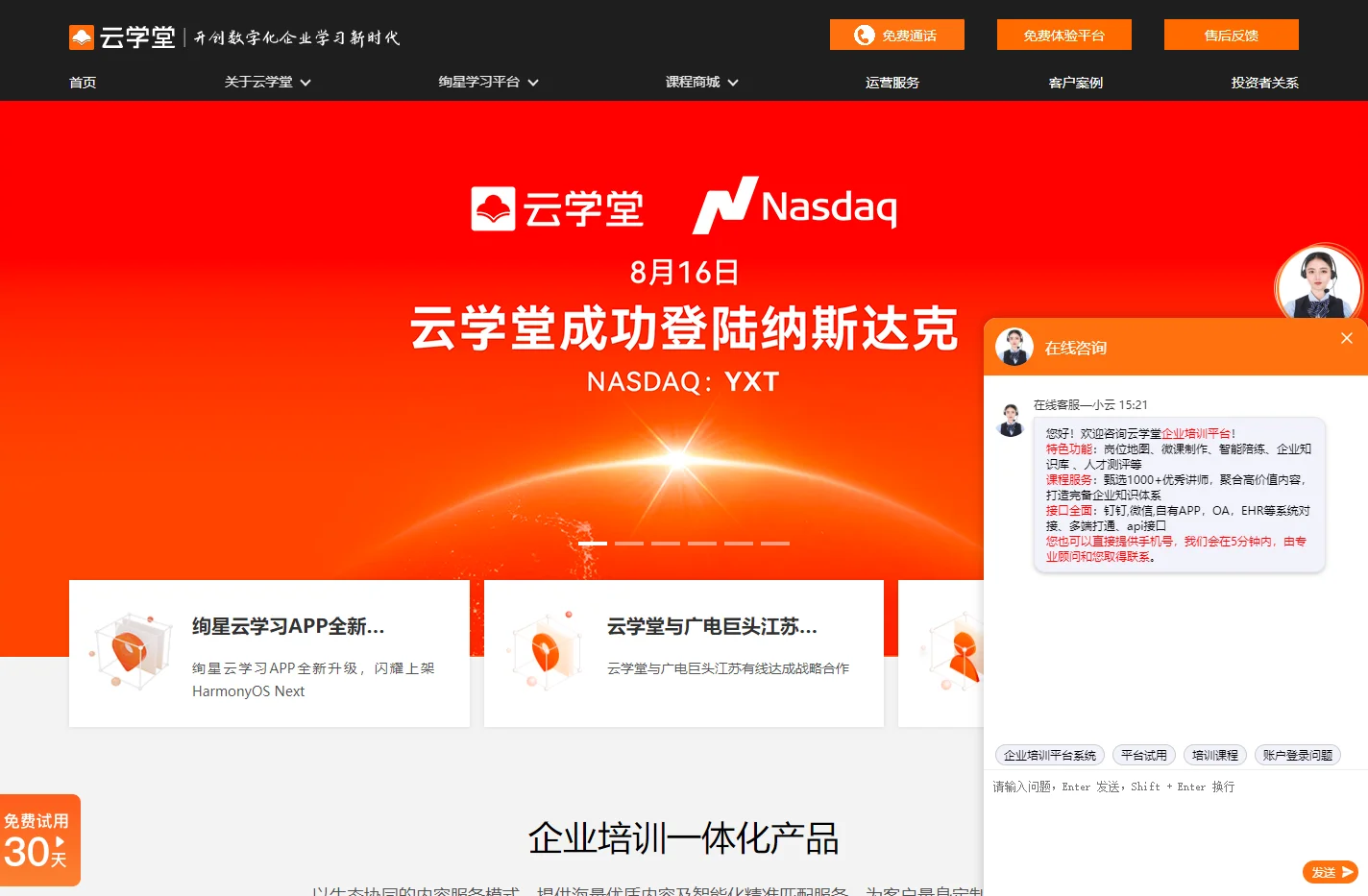 企业培训系统平台_企业线上培训_员工线上培训平台-云学堂