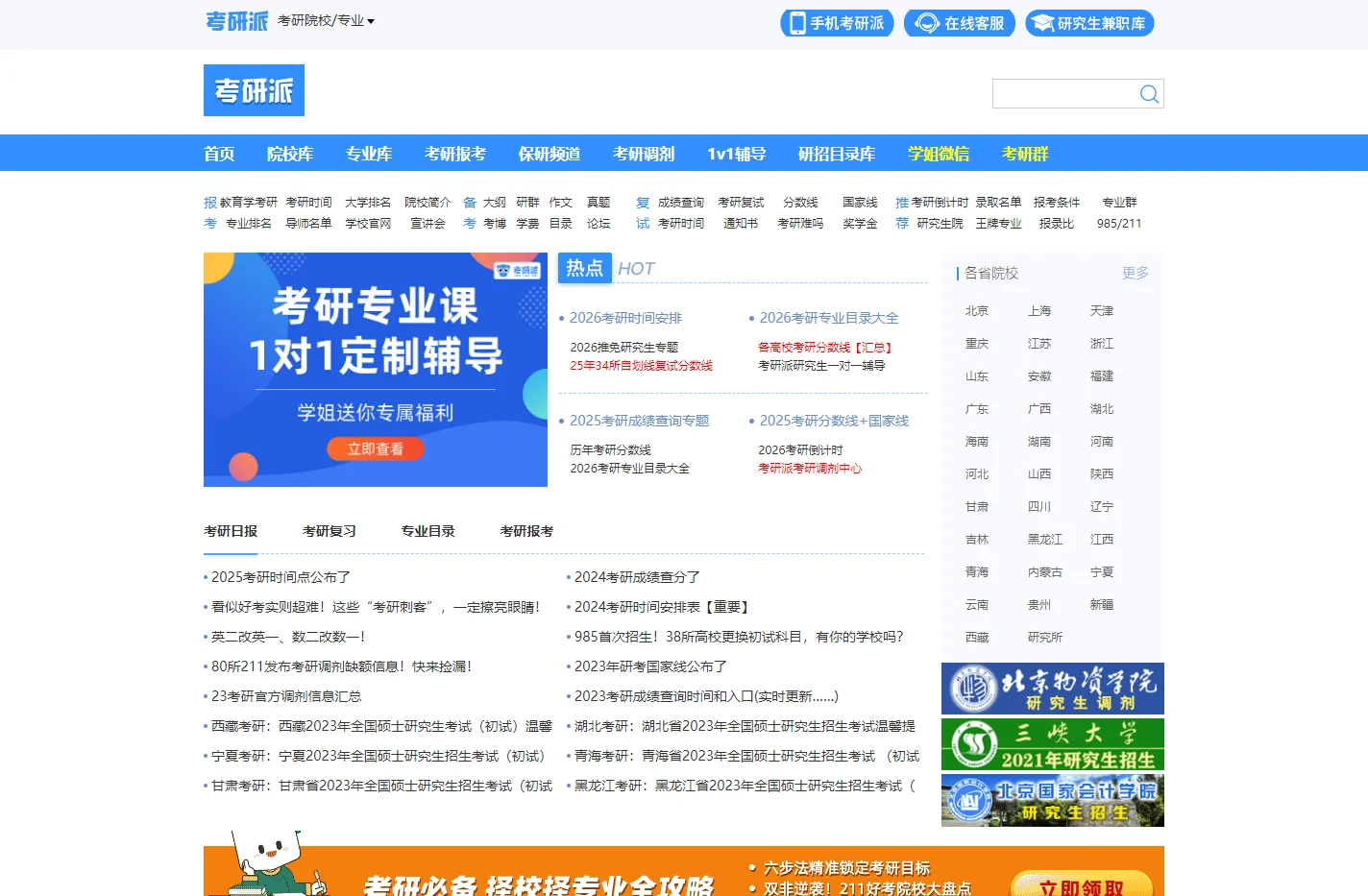 考研派 - 考研网：研究生招生信息整合者