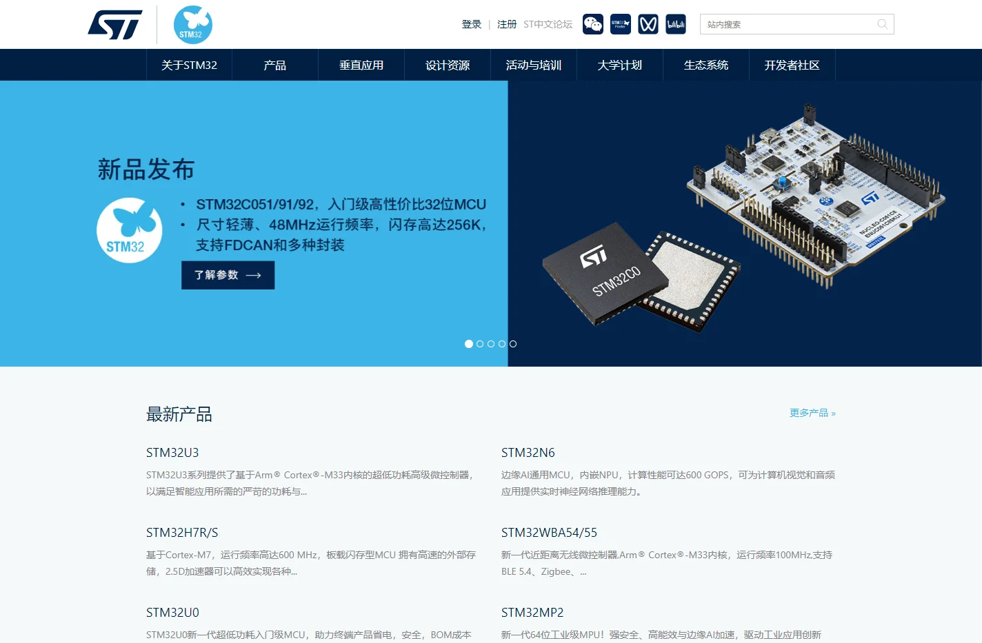 STMCU中文官网