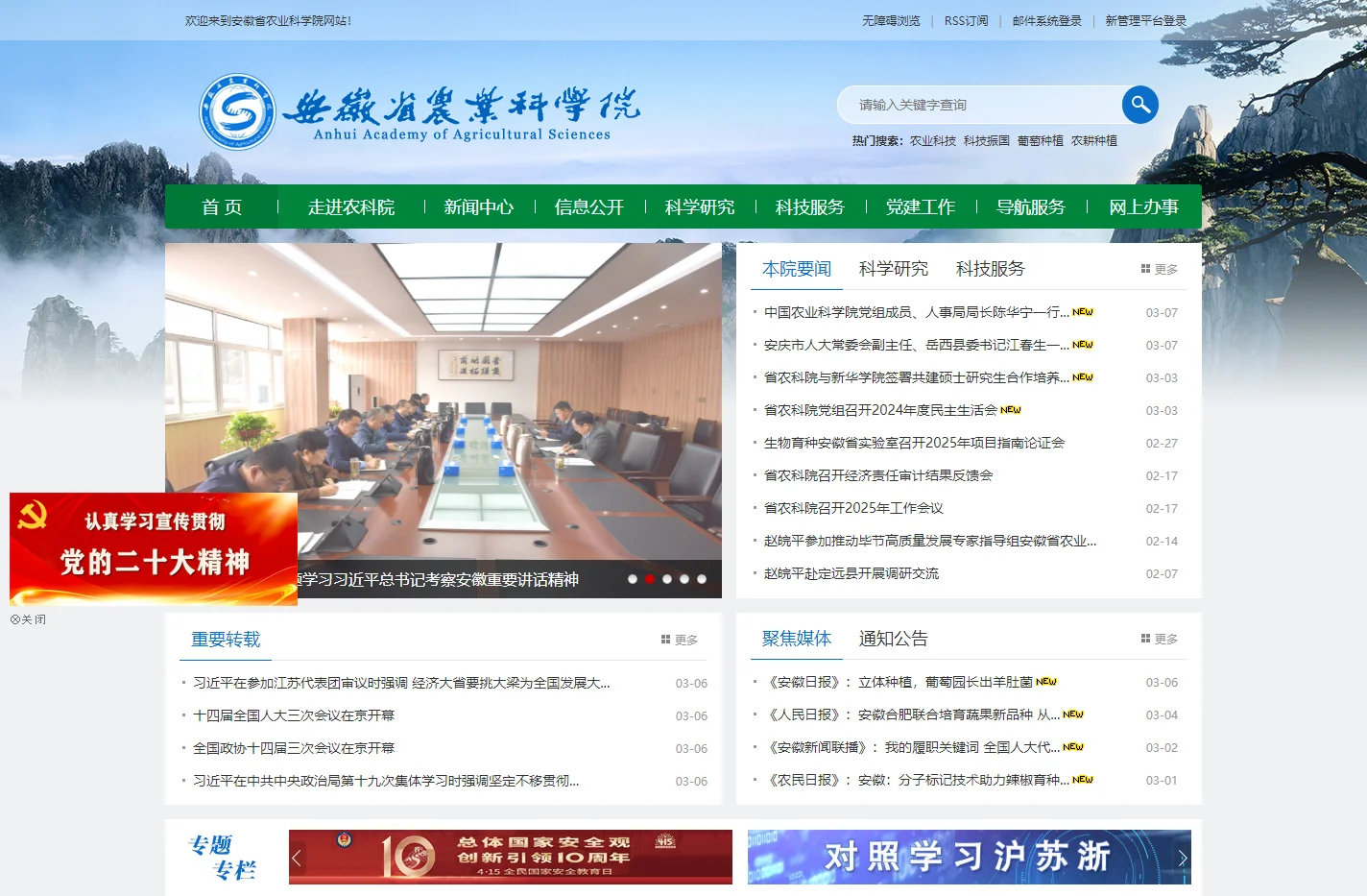安徽省农业科学院
