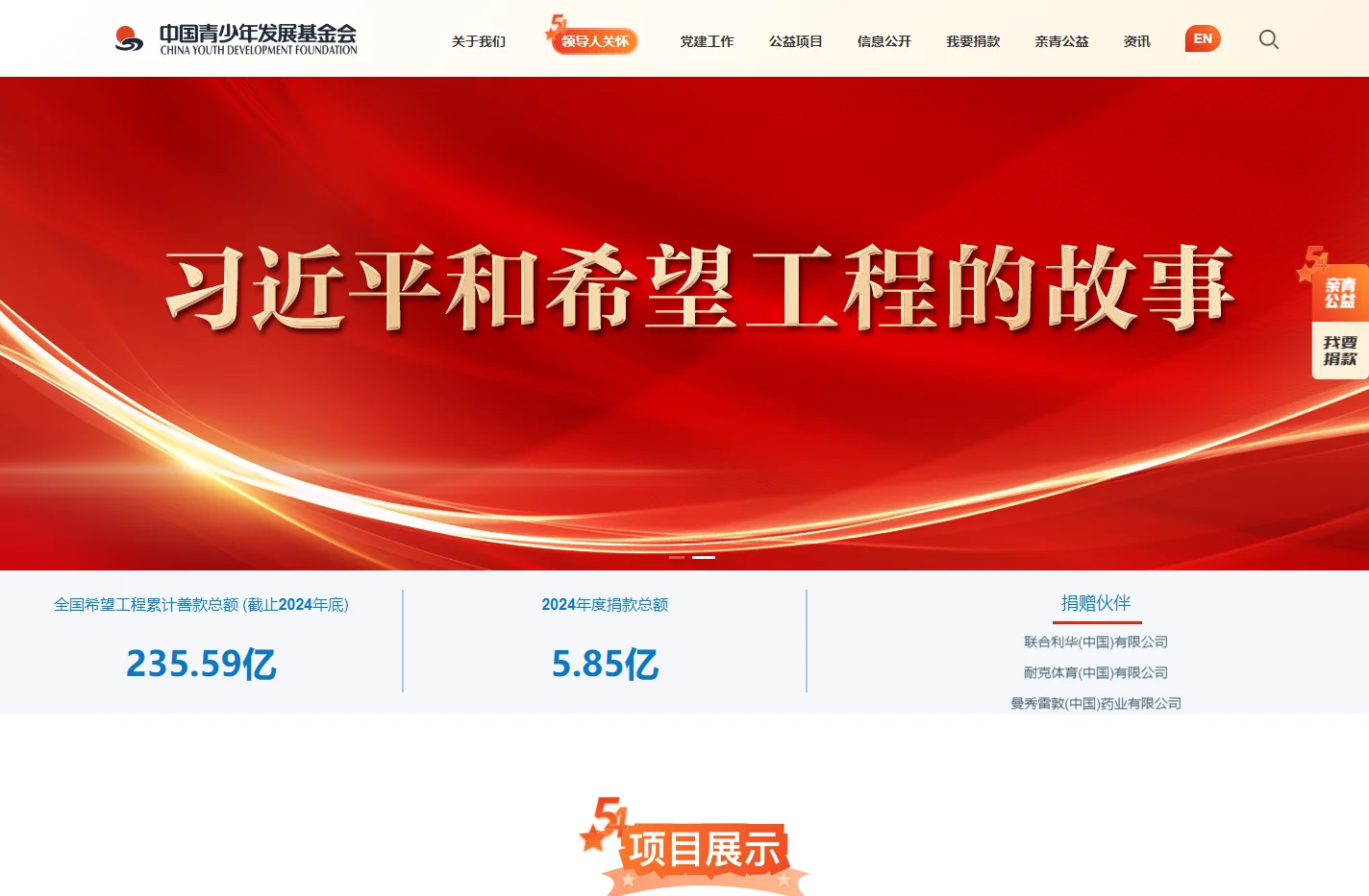 中国青少年发展基金会
