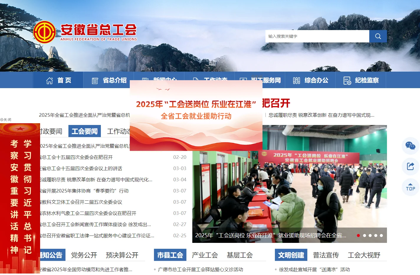 安徽省总工会