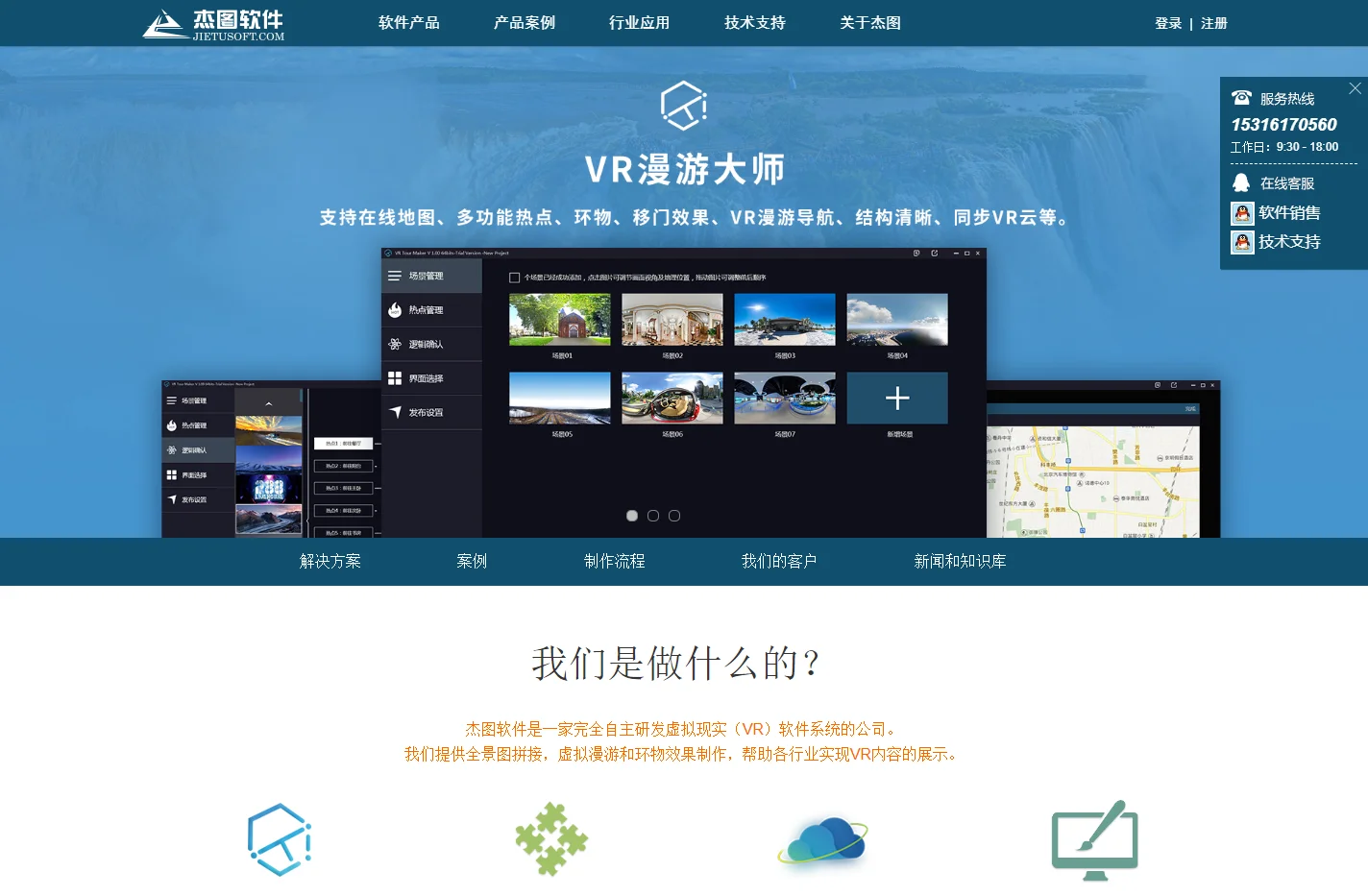 杰图软件 - VR全景漫游和VR虚拟现实技术提供商