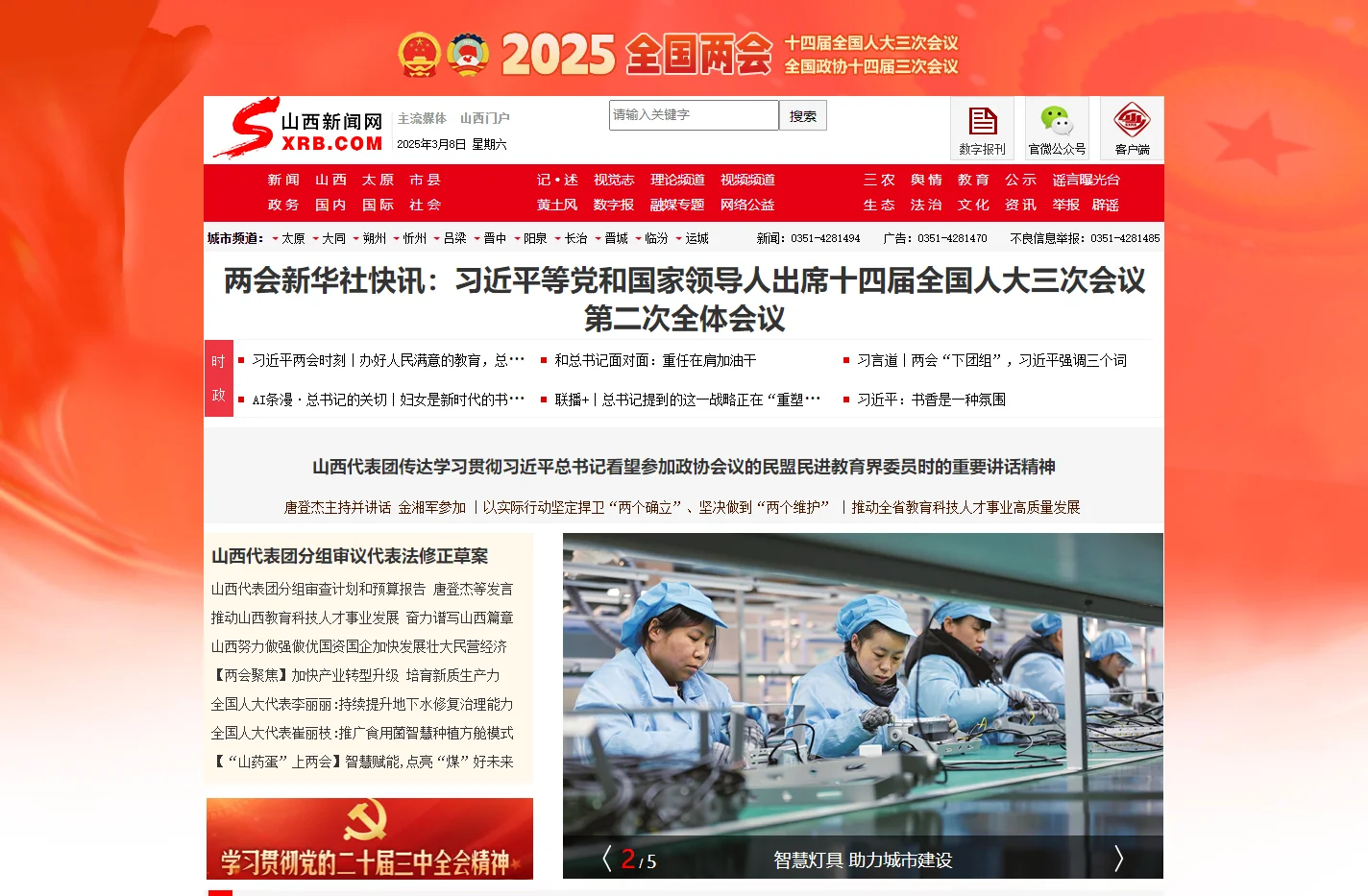 山西新闻网 - 主流媒体 山西门户