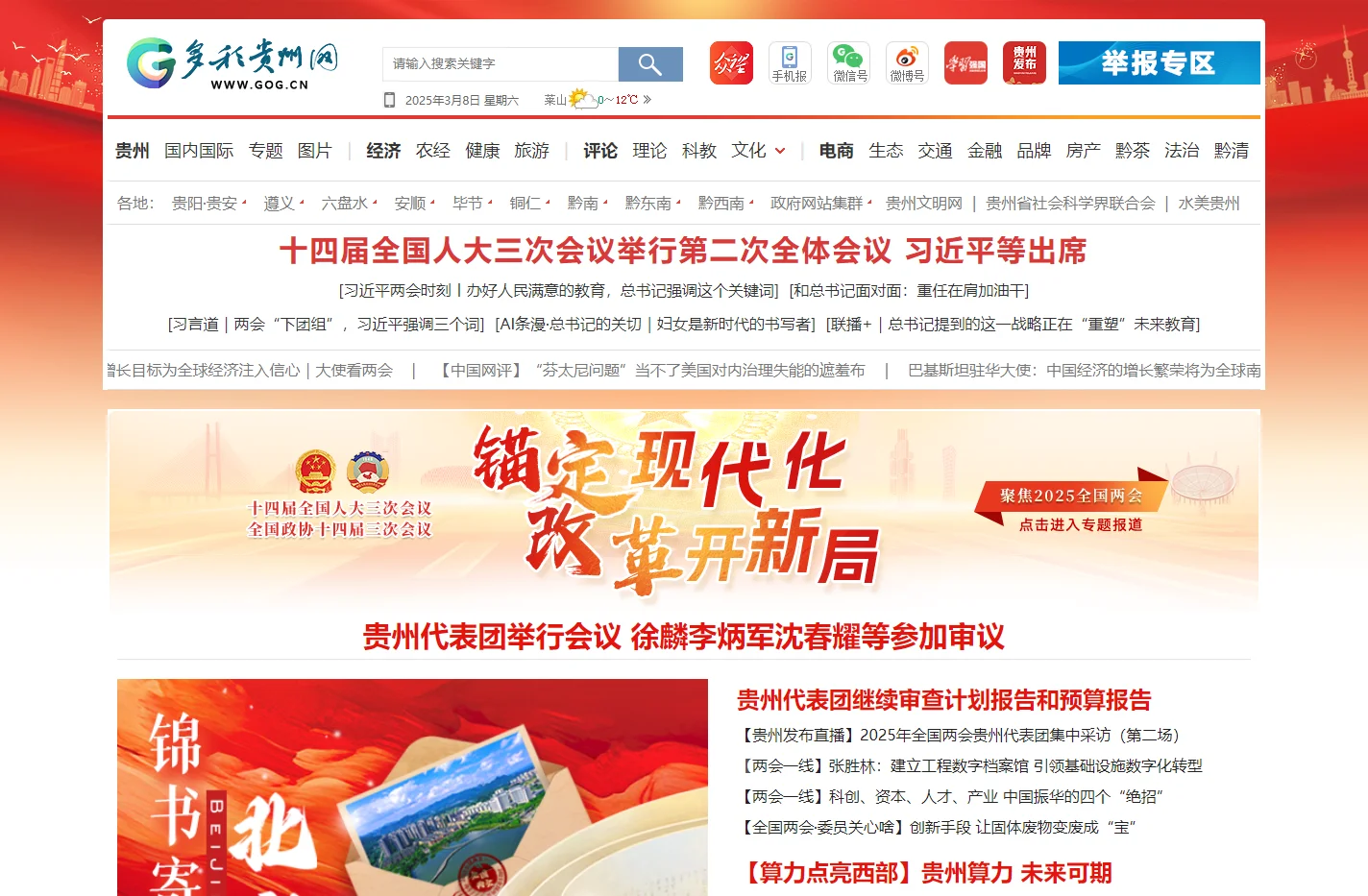 多彩贵州网-贵州新闻门户网站