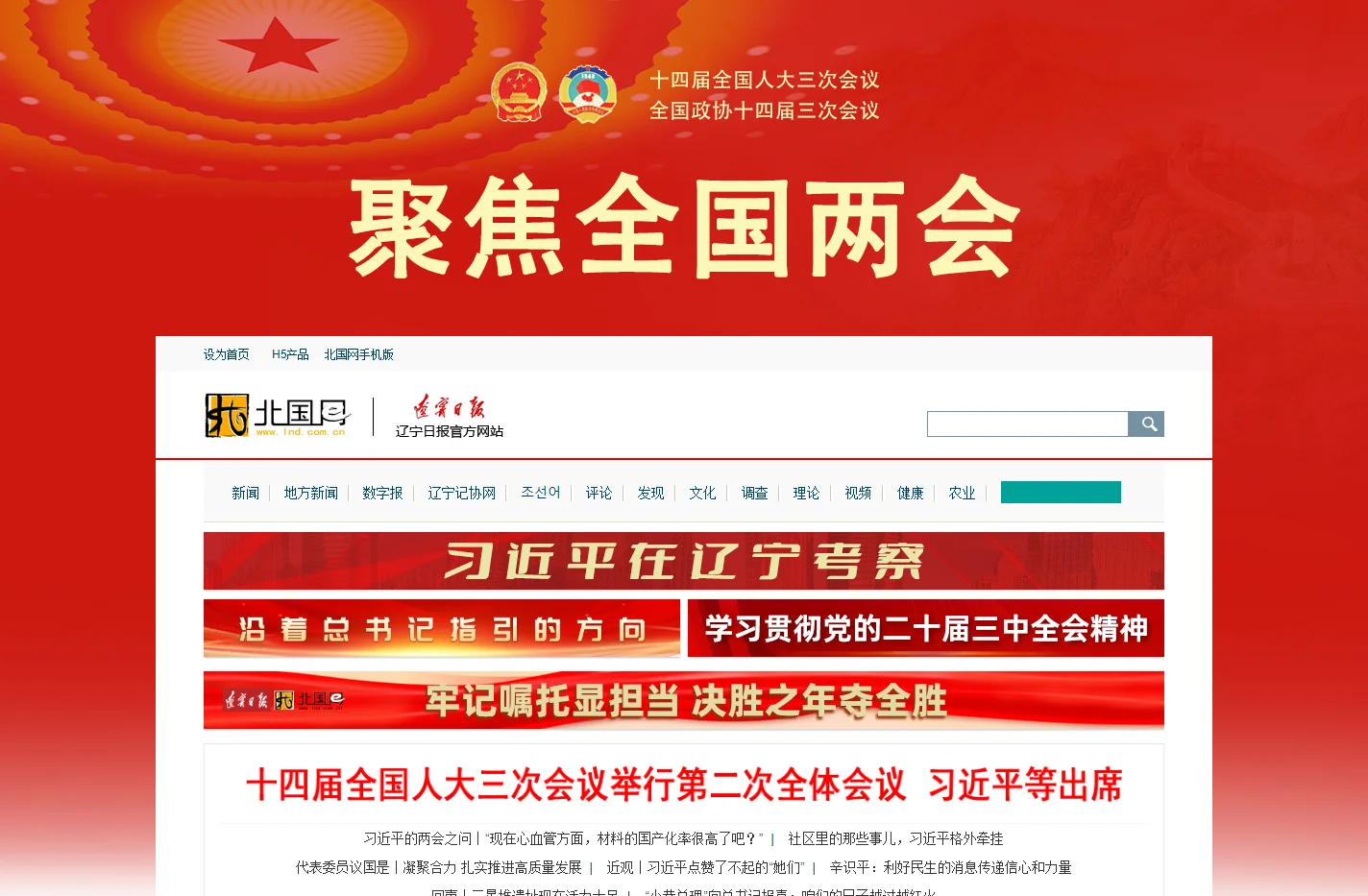 北国网-北国网