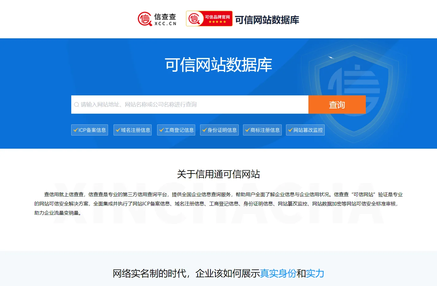 可信网站权威数据库