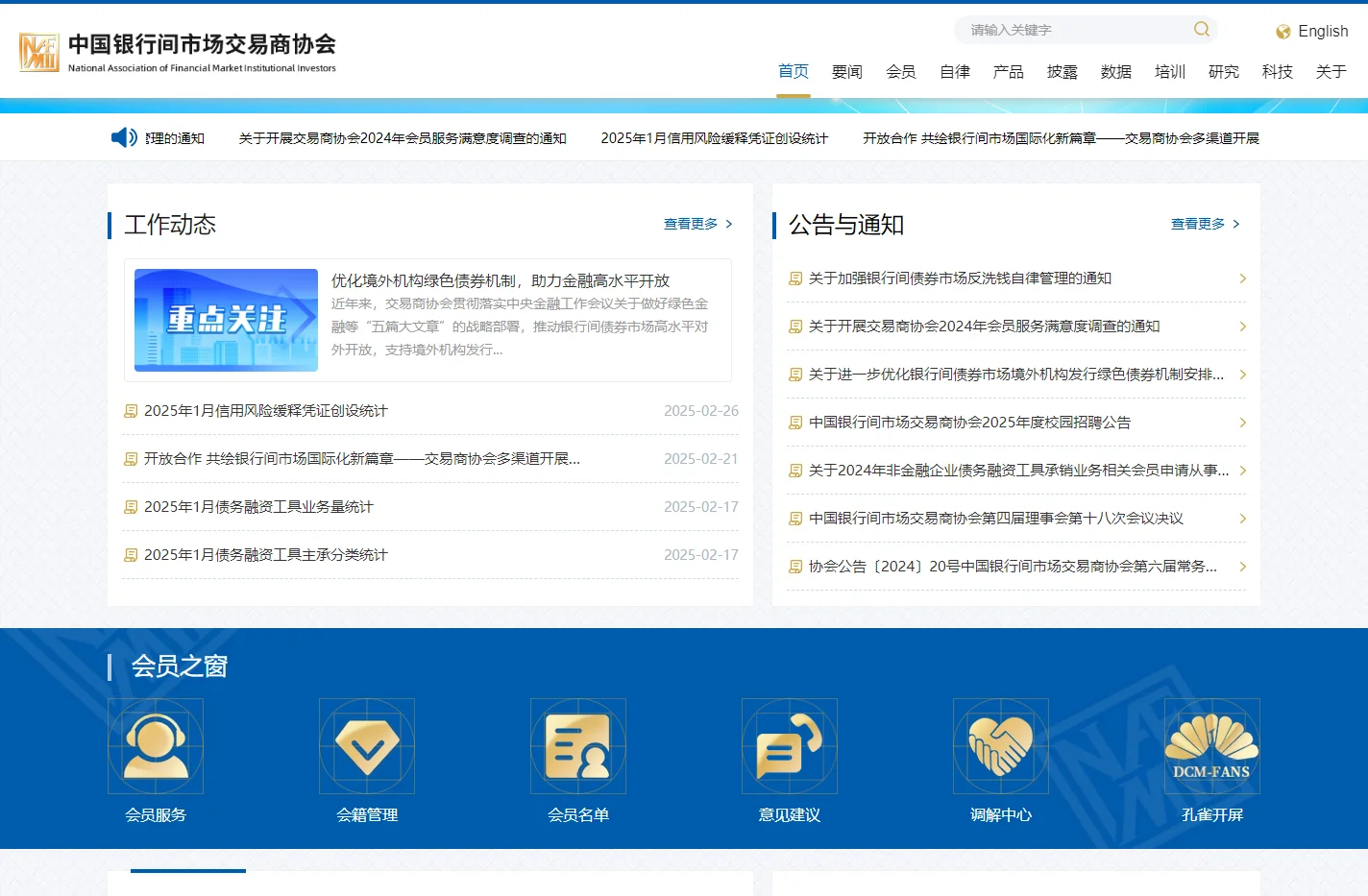 中国银行间市场交易商协会