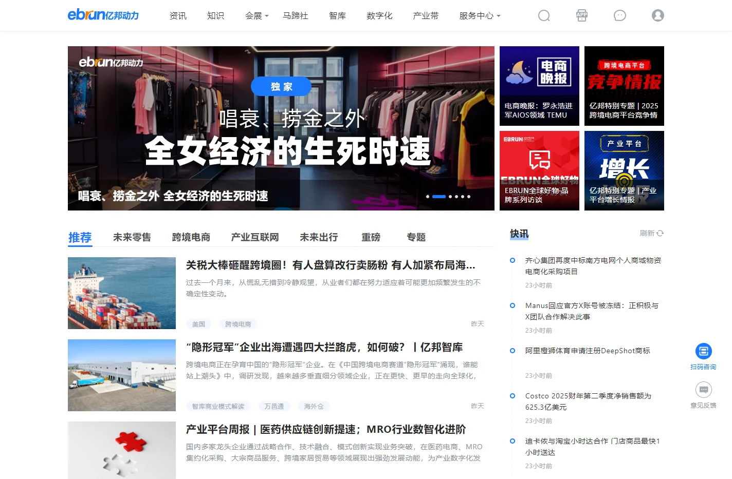 亿邦动力-电商知识服务平台