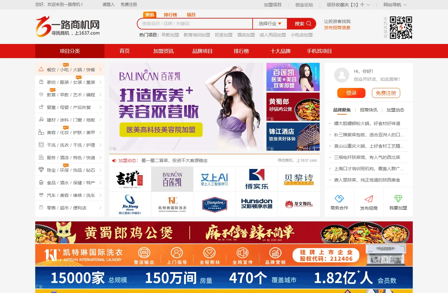 一路商机网-品牌招商加盟优选平台-加盟店排行榜平台