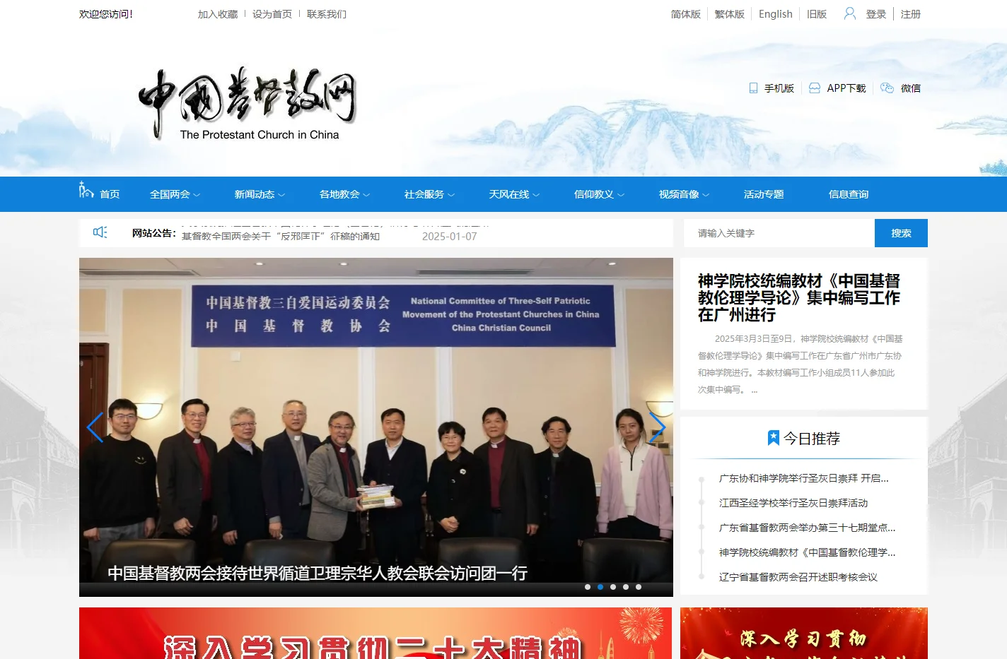 中国基督教网