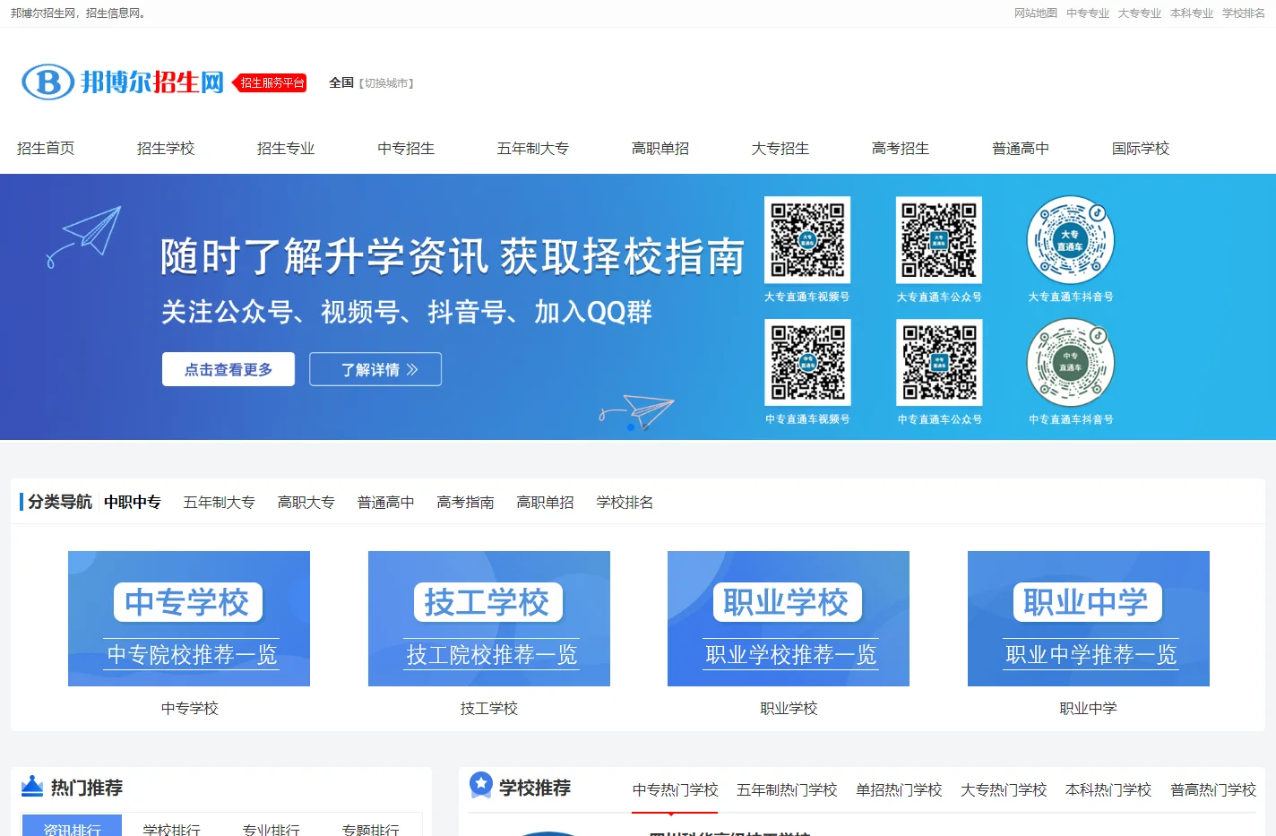 邦博尔招生网_招生信息_招生考试平台