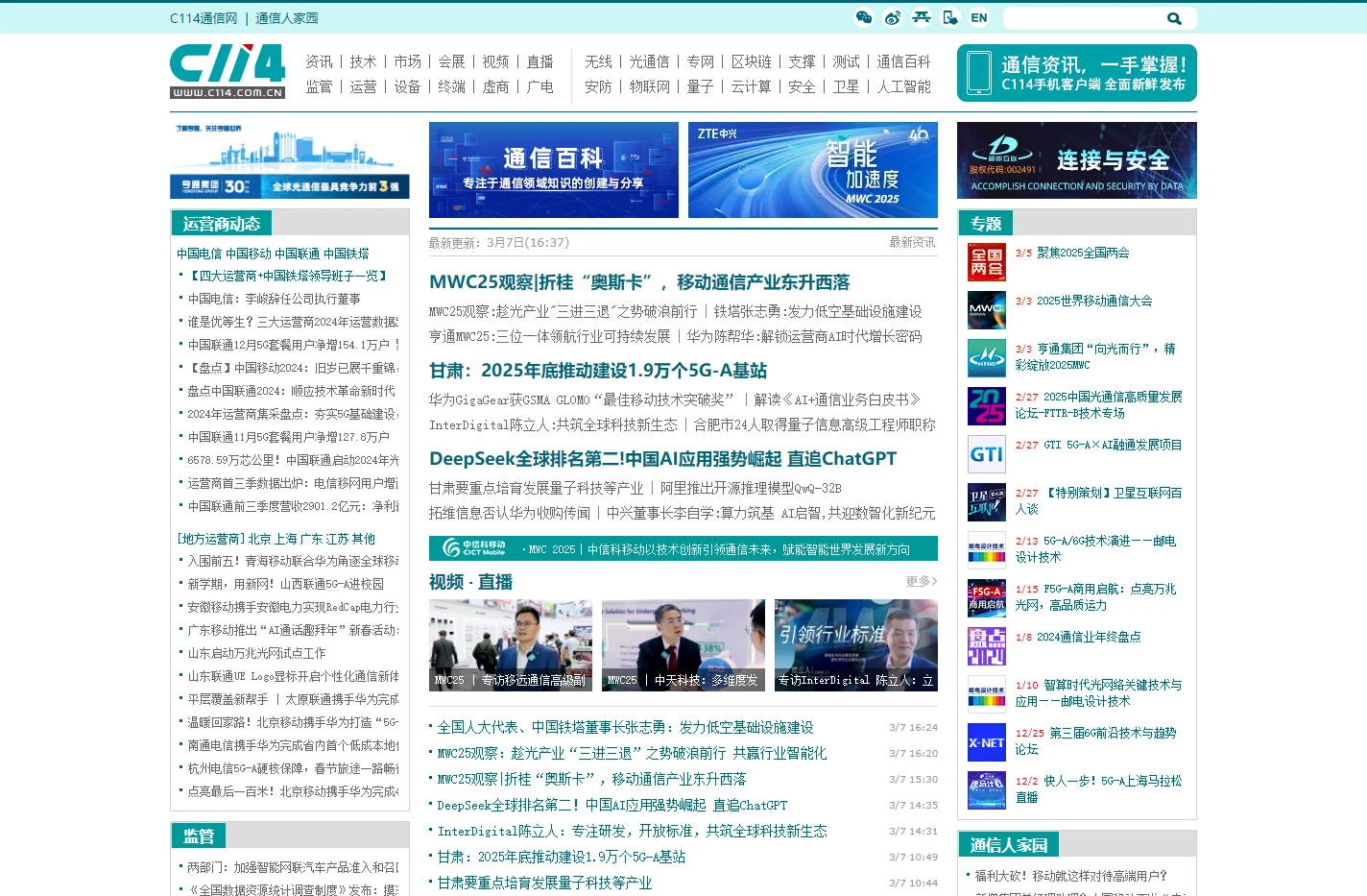 C114通信网|通信网站|通信门户