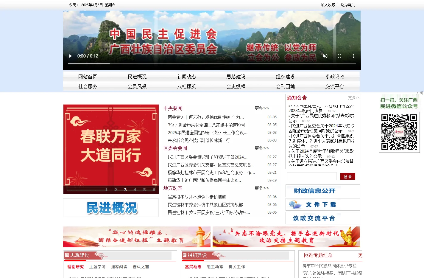中国民主促进会广西壮族自治区委员会-广西民进网