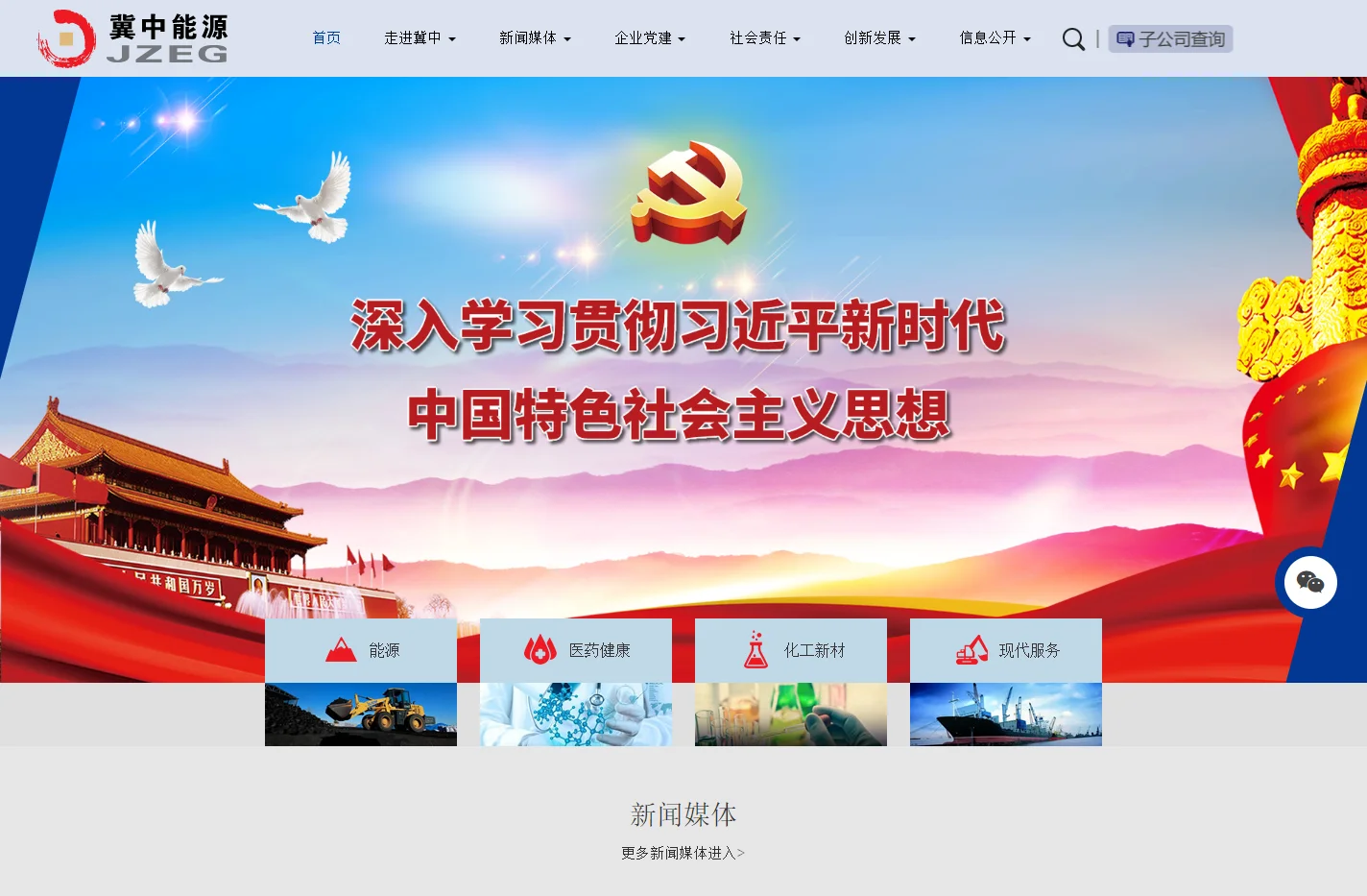 冀中能源集团有限责任公司