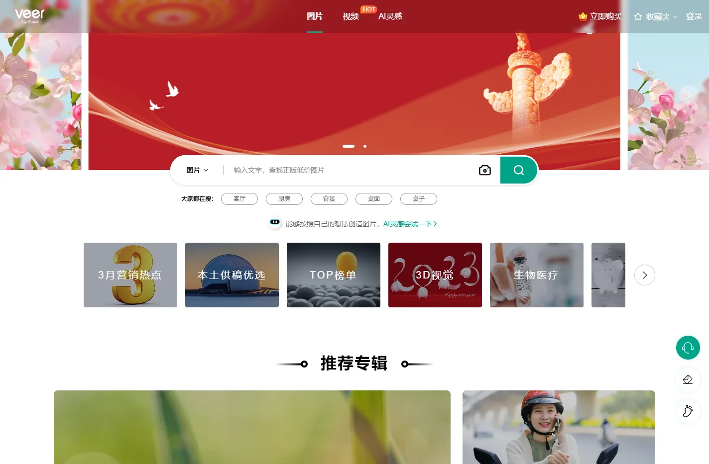 VEER图库-正版图片-高清视频-商业素材