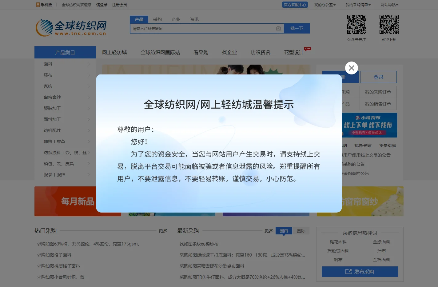 全球纺织网-国内服装纺织面料行业知名的纺织品网上交易平台