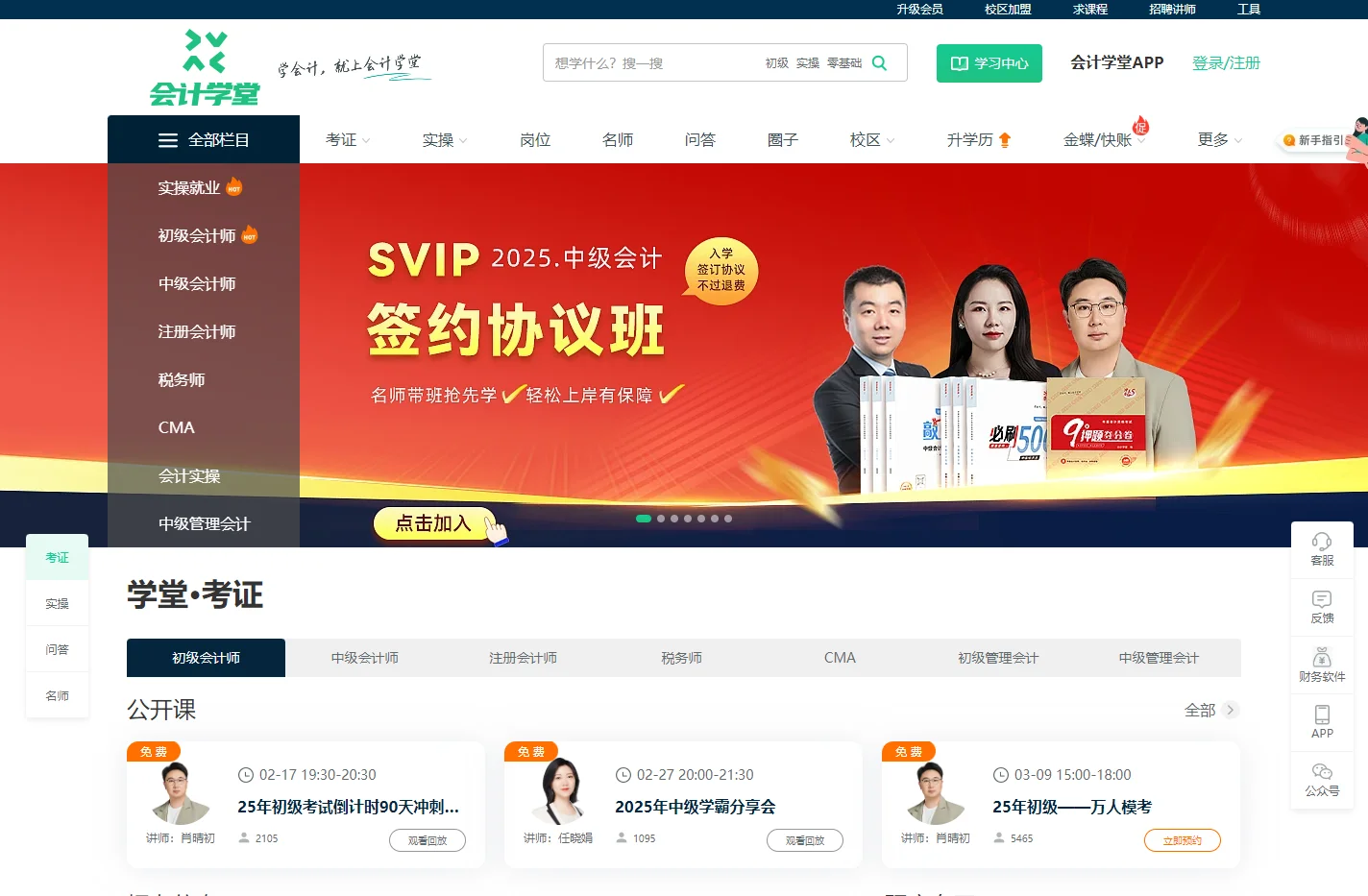 会计实操培训-初级中级会计职称考试培训班-快学会计-会计学堂