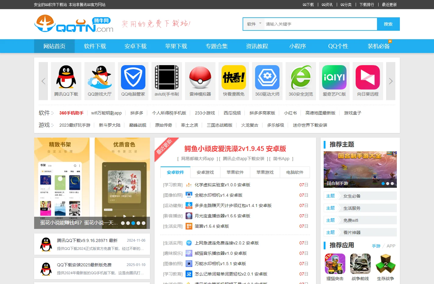 腾牛网-实用的免费软件下载-安全的QQ软件下载站
