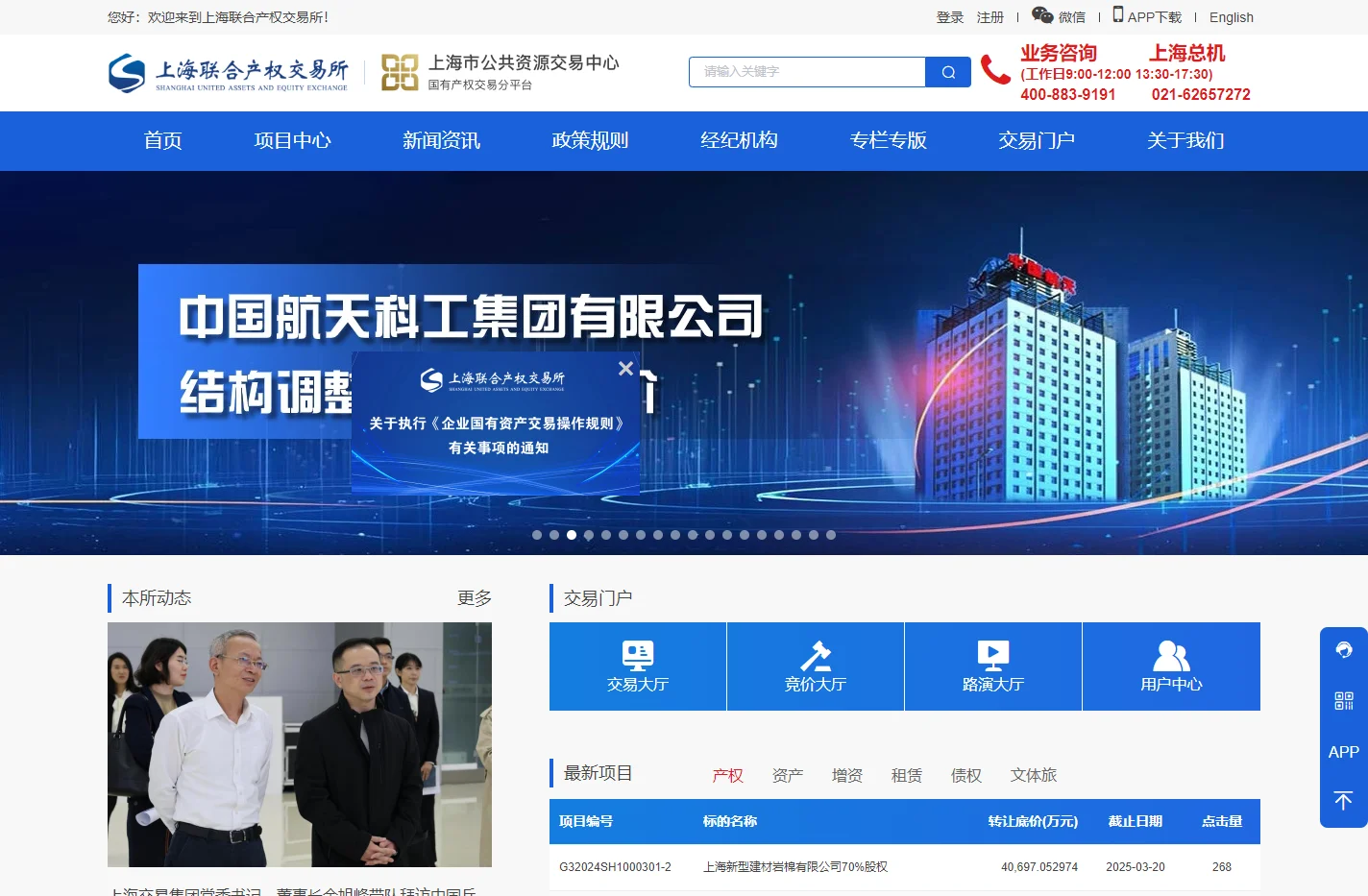 上海联合产权交易所