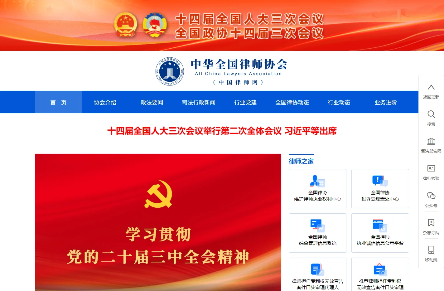 中国律师网