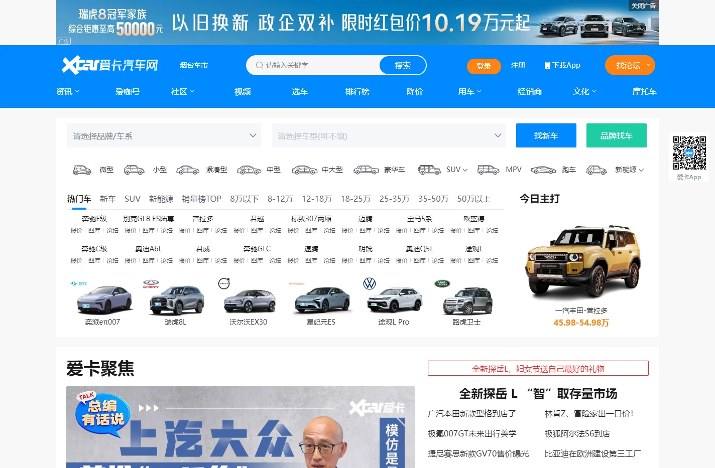 爱卡汽车-中国主流汽车社区、汽车主题社区、汽车资讯、汽车论坛中心
