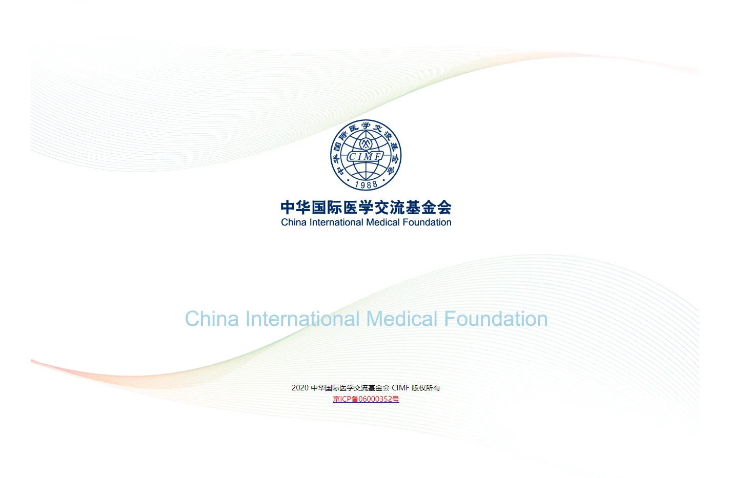 中华国际医学交流基金会 - CIMF