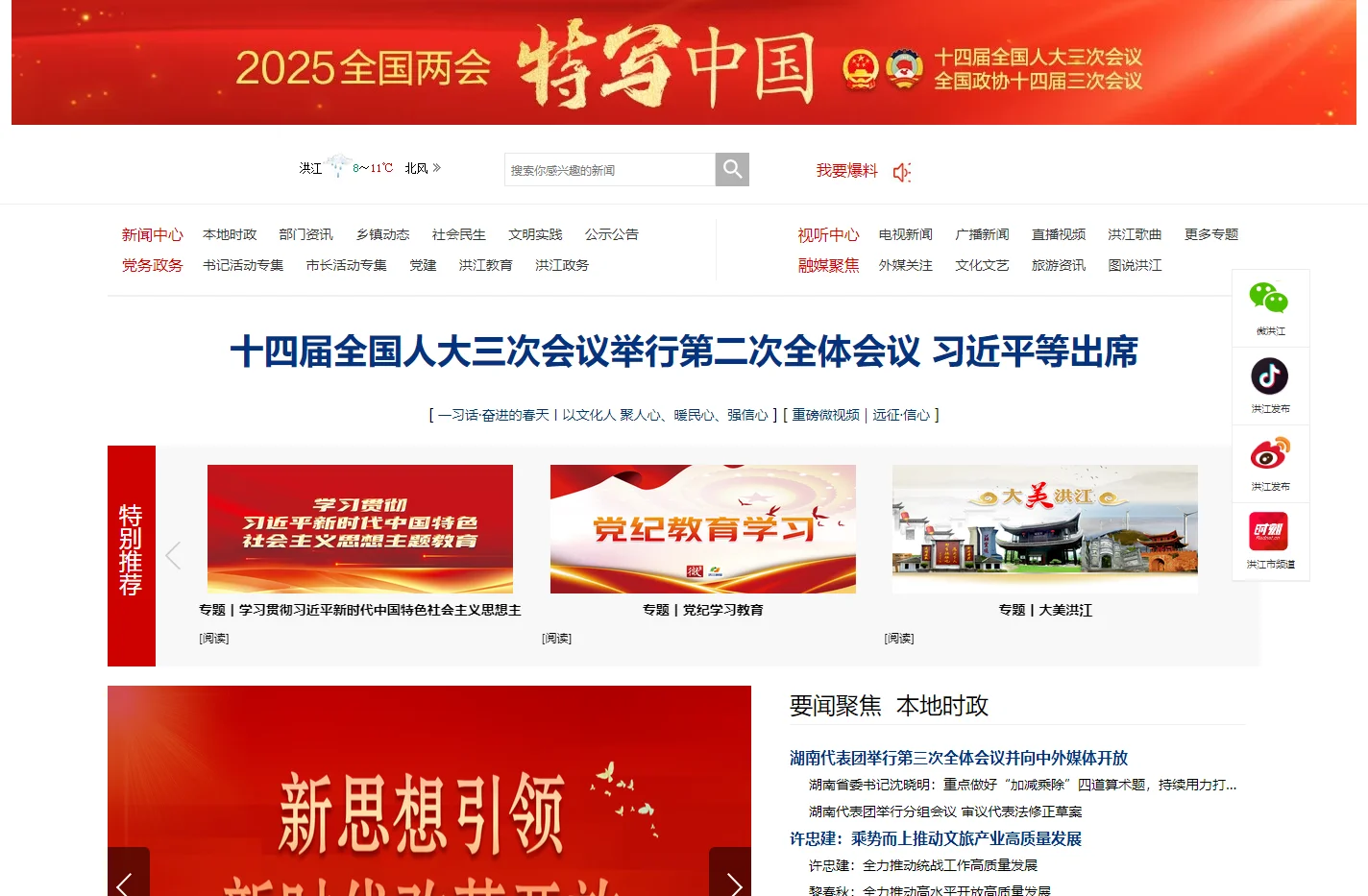 洪江市新闻网_主流媒体,党政门户