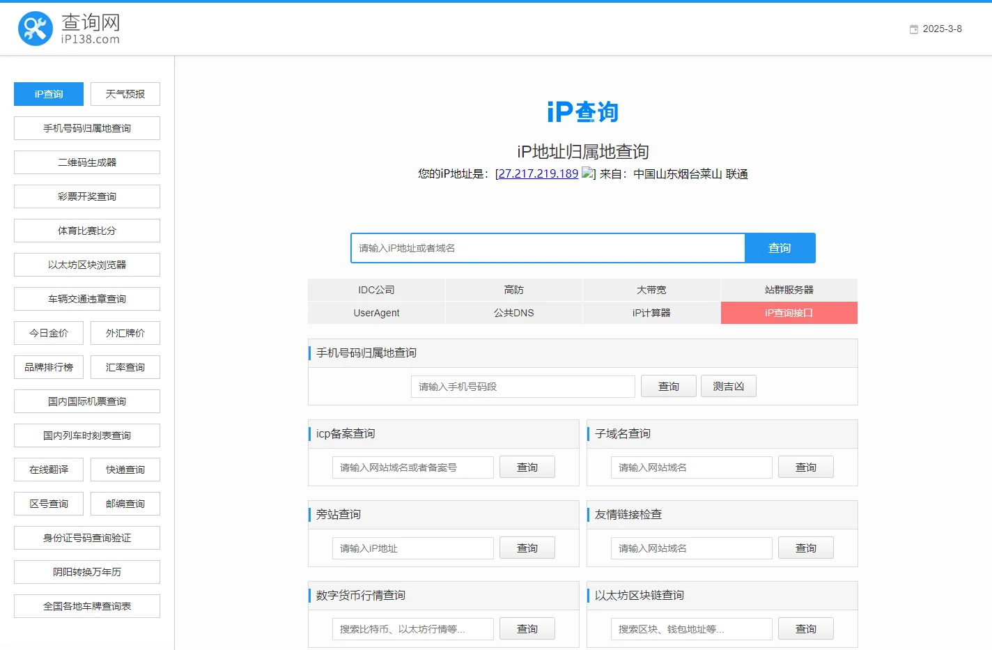 iP地址查询--手机号码查询归属地 | 邮政编码查询 | iP地址归属地查询 | 身份证号码验证在线查询网