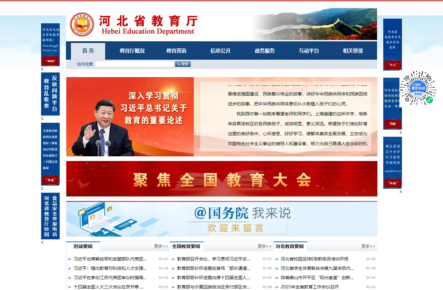 河北省教育厅-河北省教育厅,河北省教育厅政务网站