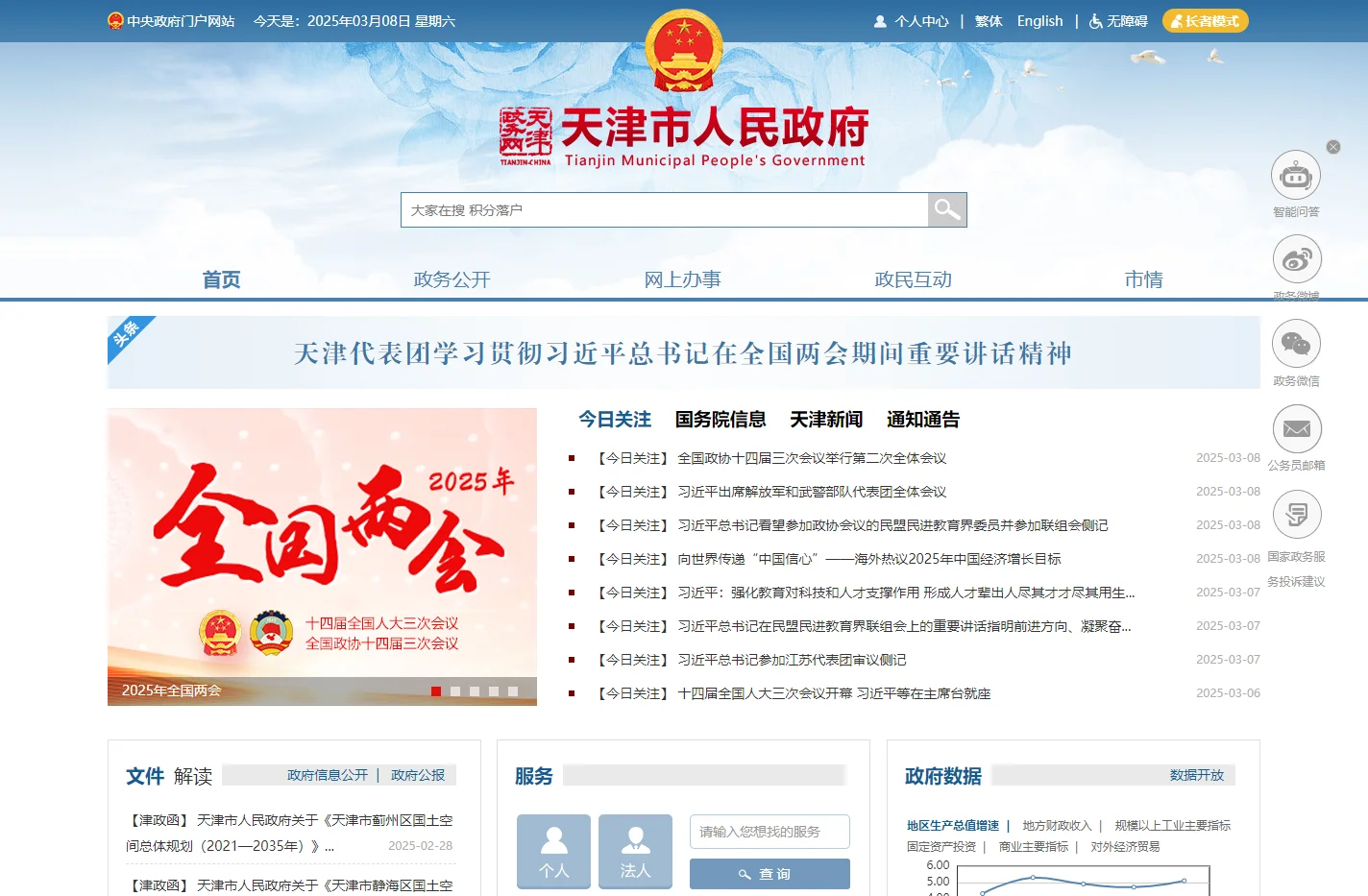 天津政务网_天津市人民政府