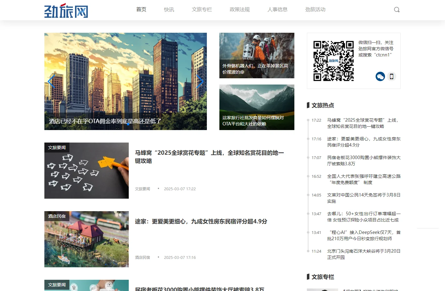 劲旅网-文旅新经济增量价值发现平台
